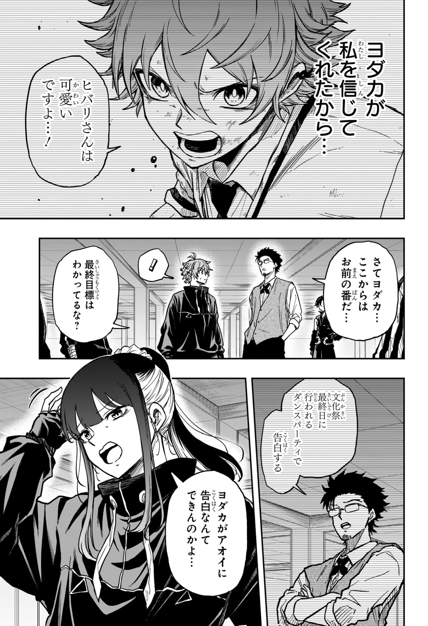 しのびごと 第89話 - 17