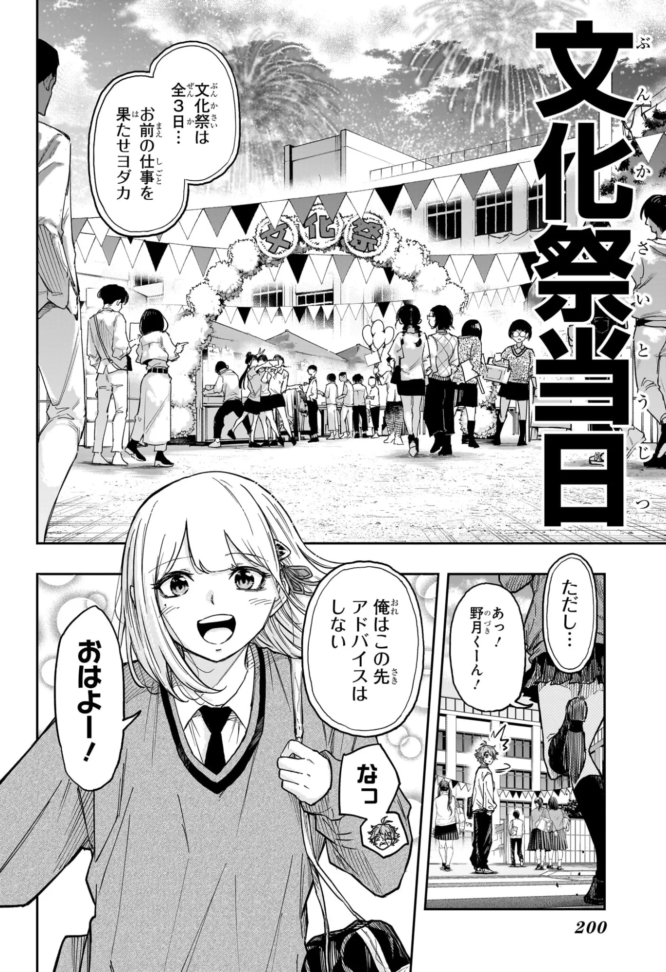 しのびごと 第89話 - 18
