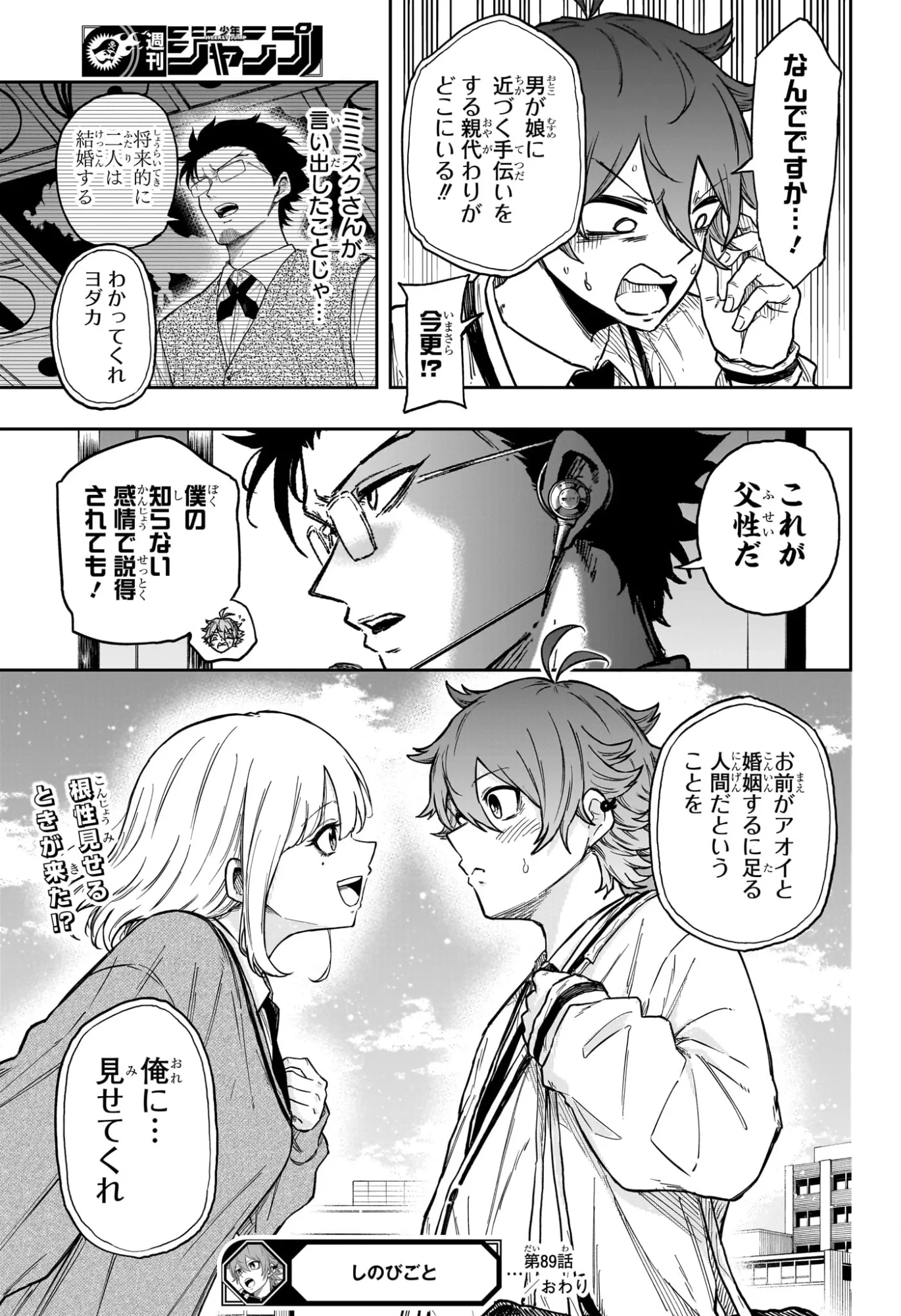 しのびごと 第89話 - 19