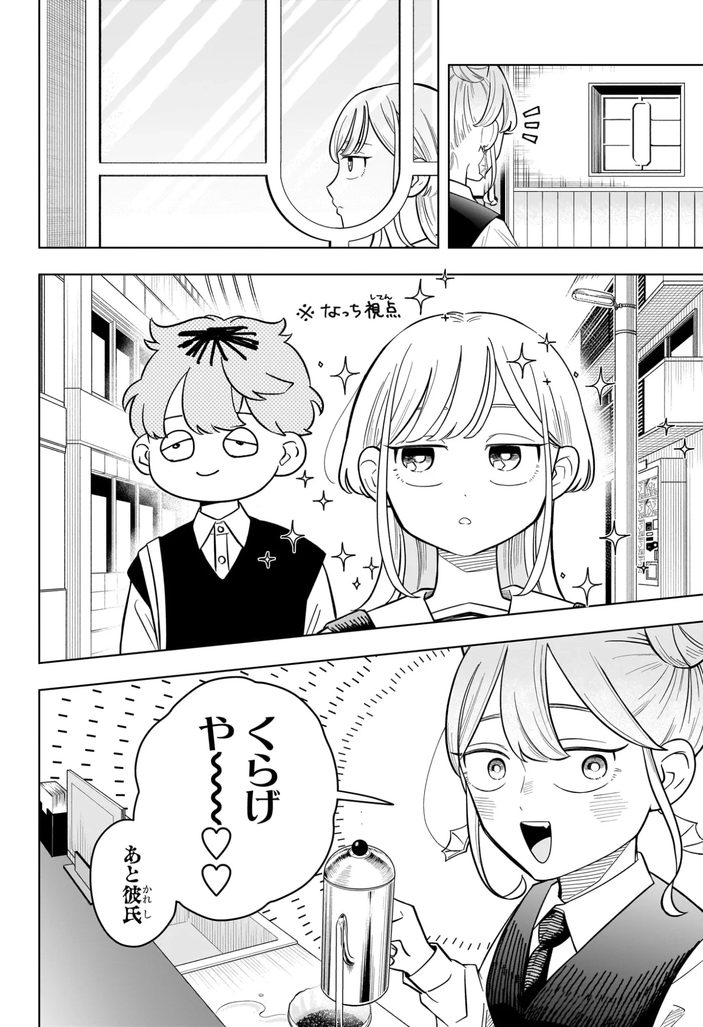 さむわんへるつ 第41話 - 2