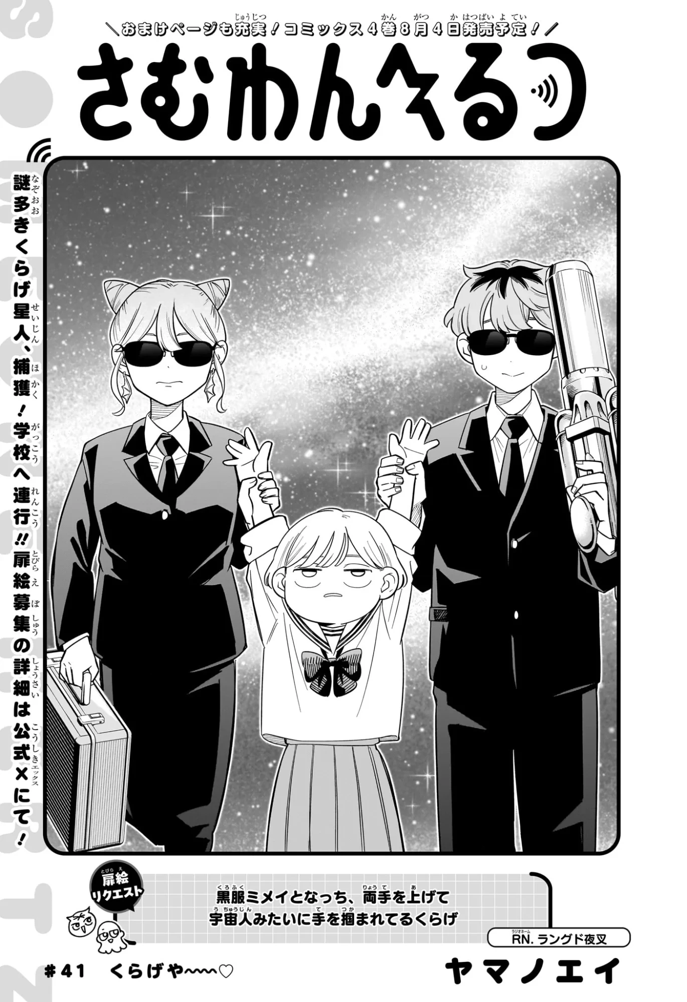 さむわんへるつ 第41話 - 3