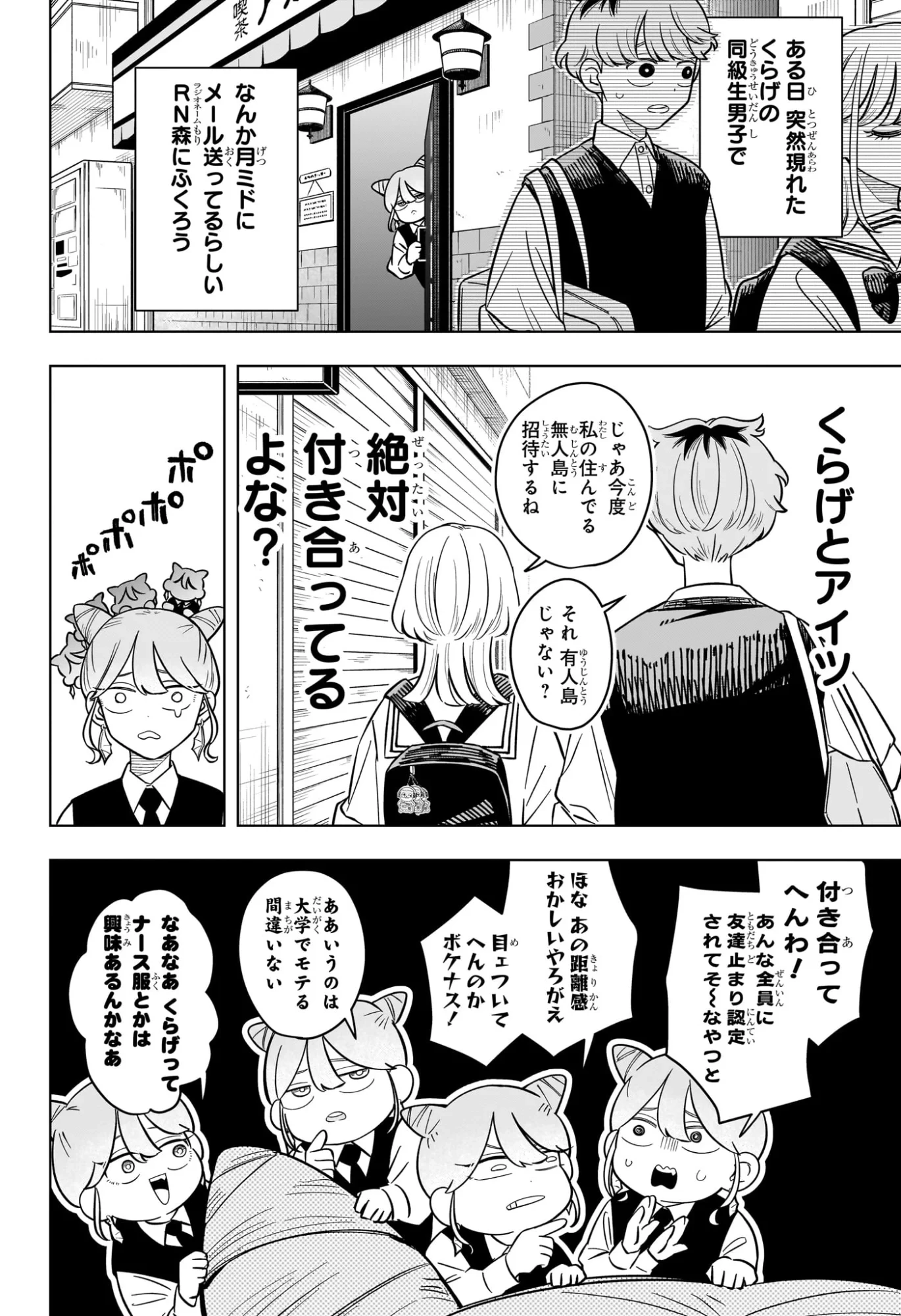 さむわんへるつ 第41話 - 4