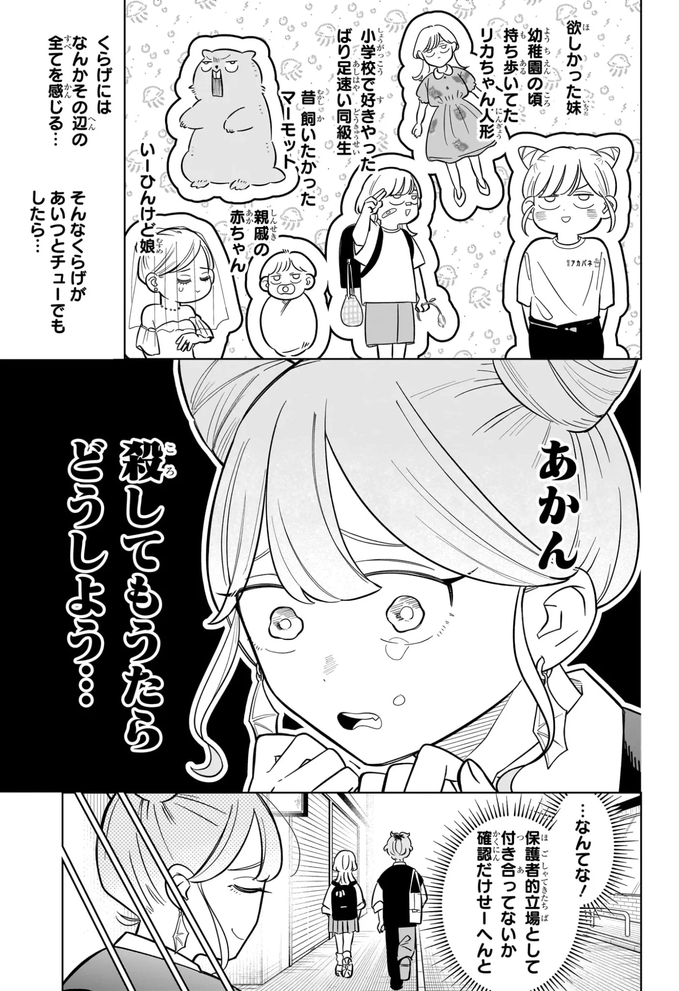 さむわんへるつ 第41話 - 5