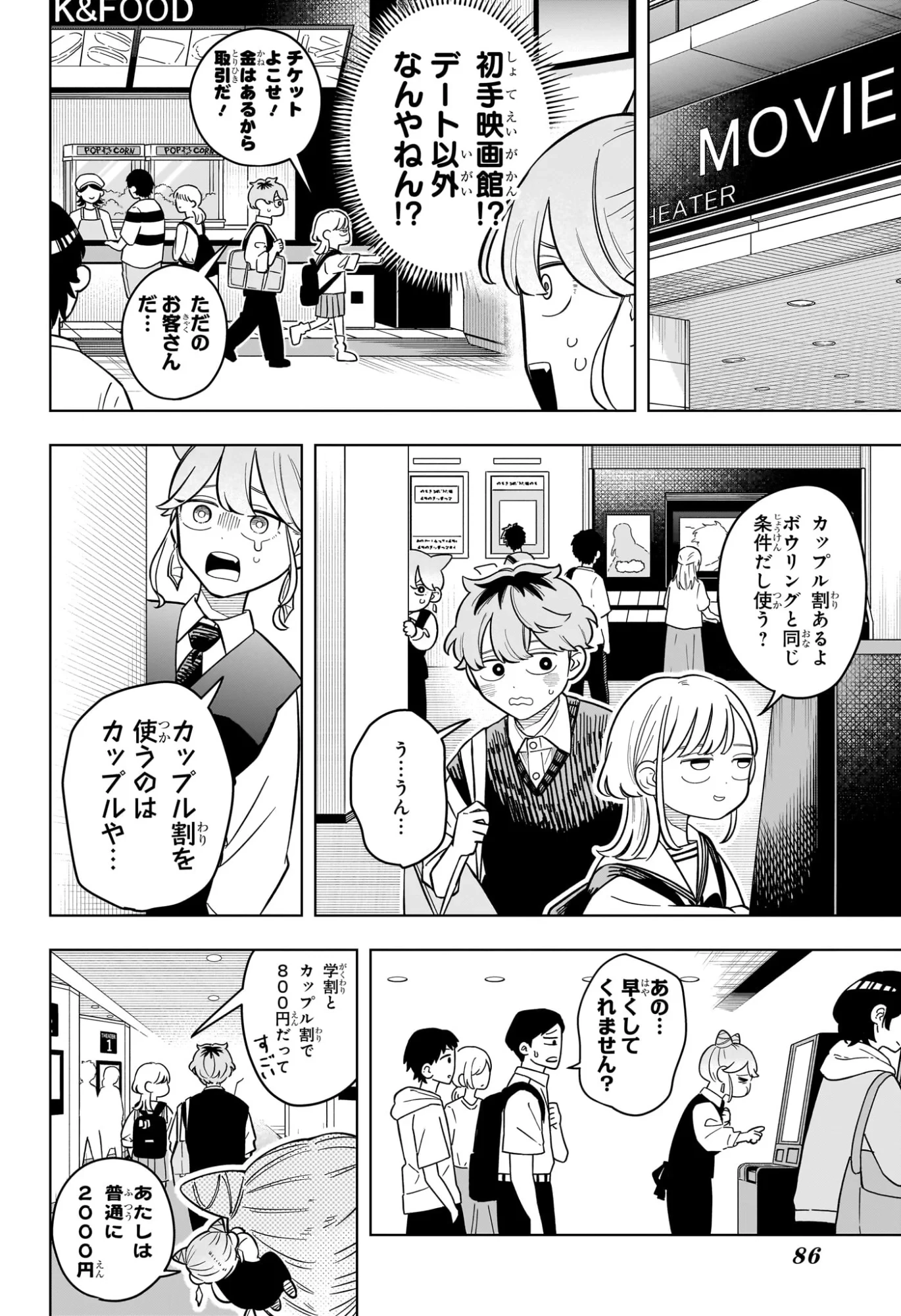 さむわんへるつ 第41話 - 6