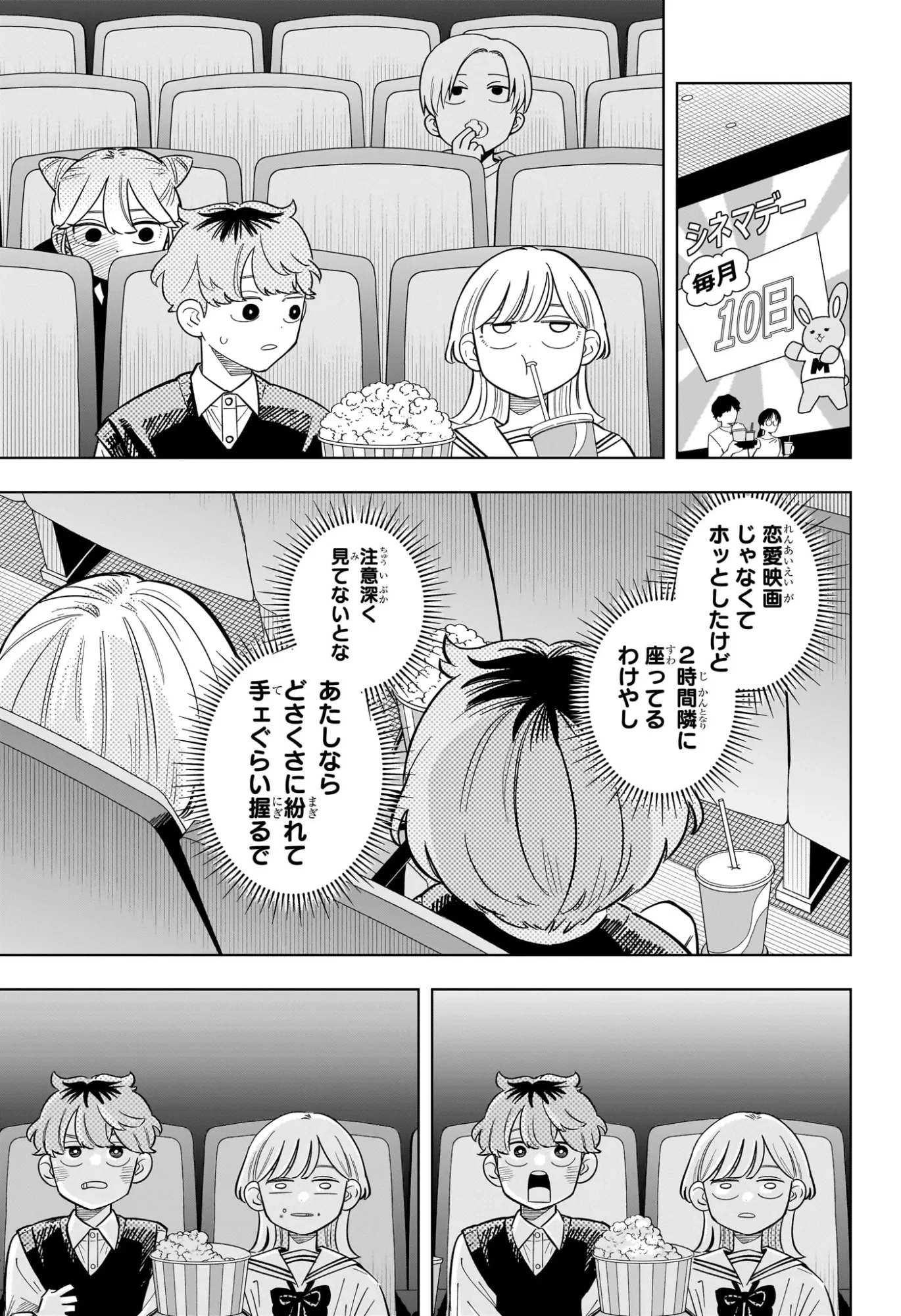 さむわんへるつ 第41話 - 7