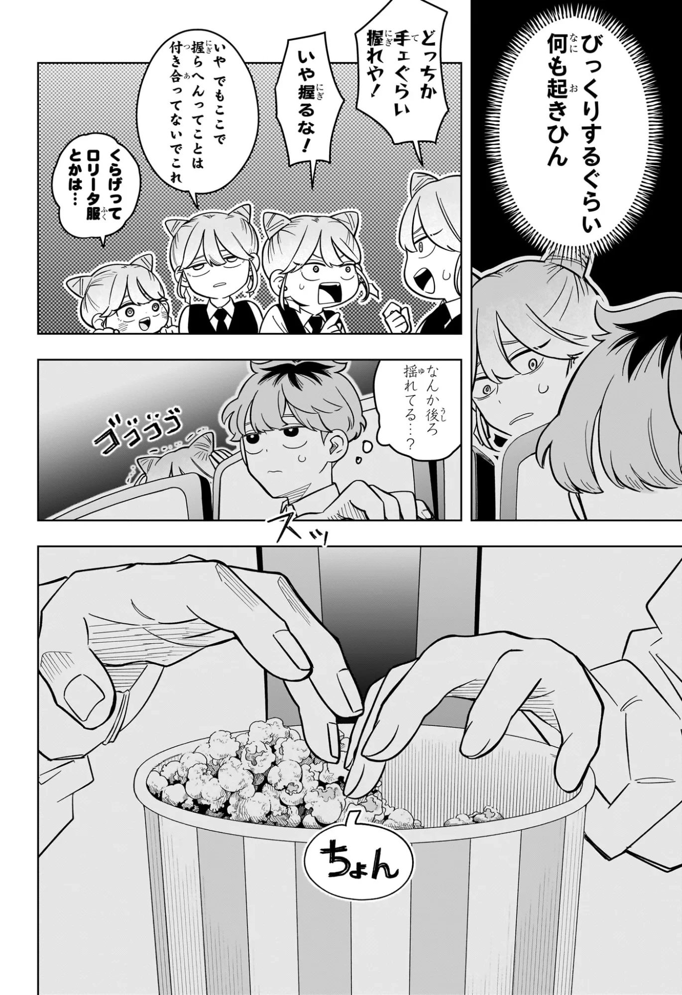 さむわんへるつ 第41話 - 8