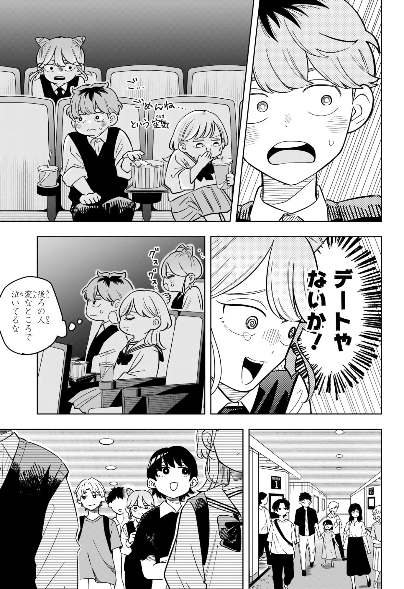さむわんへるつ 第41話 - 9