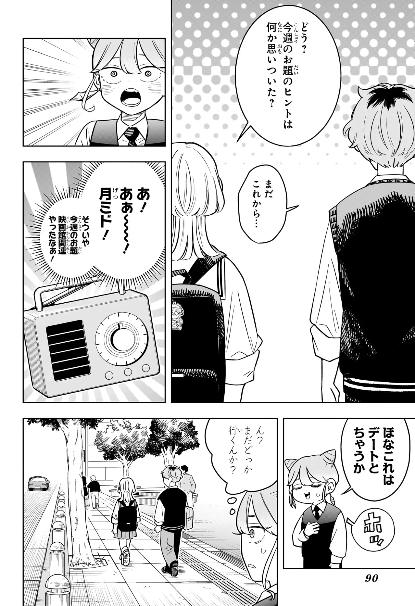 さむわんへるつ 第41話 - 10
