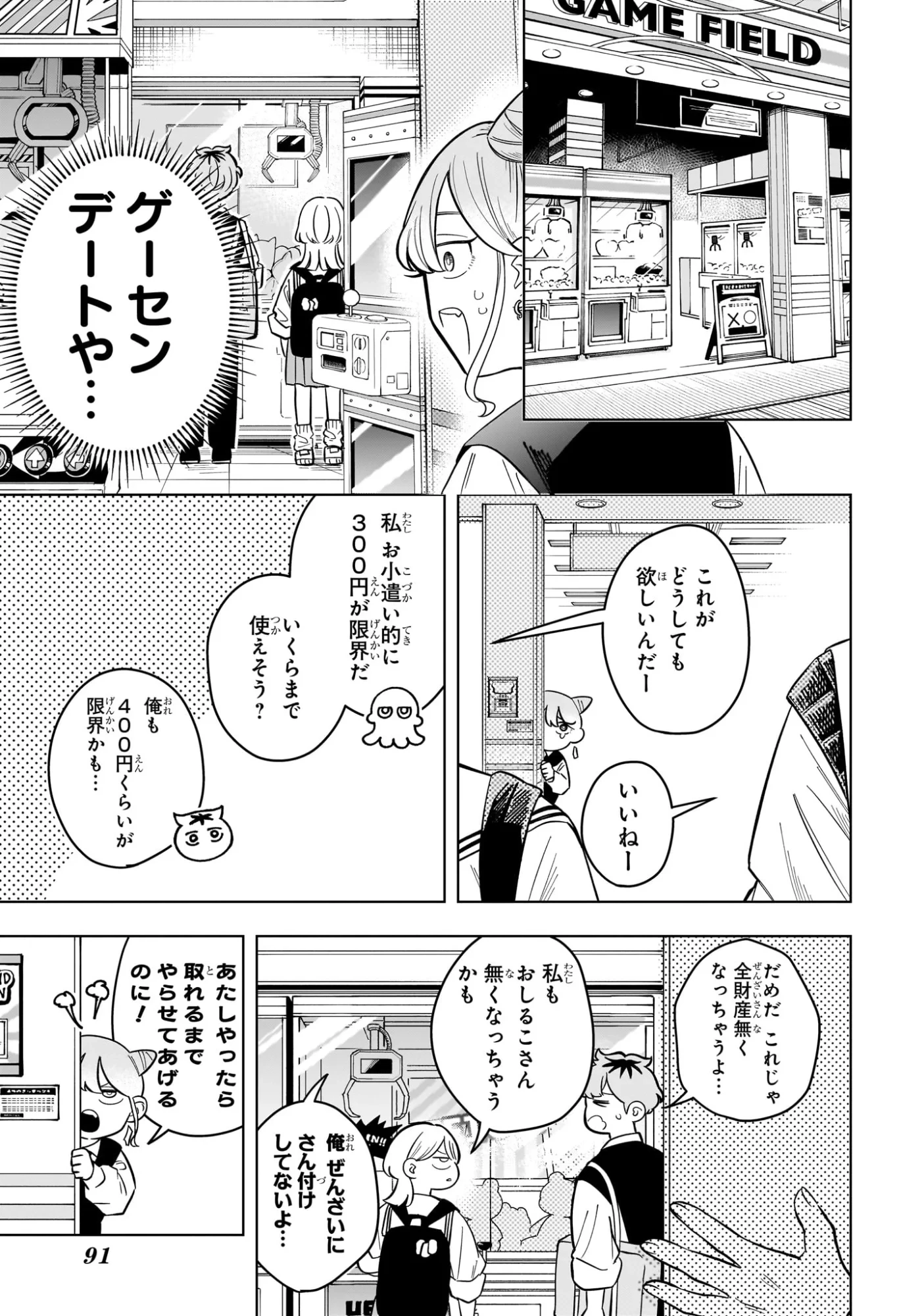 さむわんへるつ 第41話 - 11