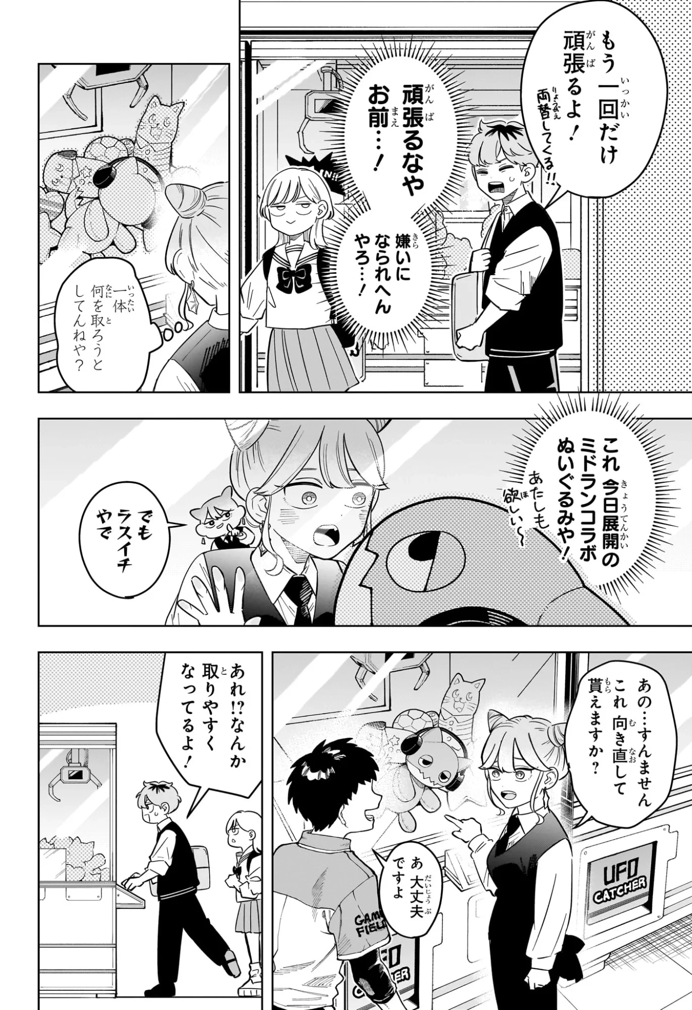さむわんへるつ 第41話 - 12