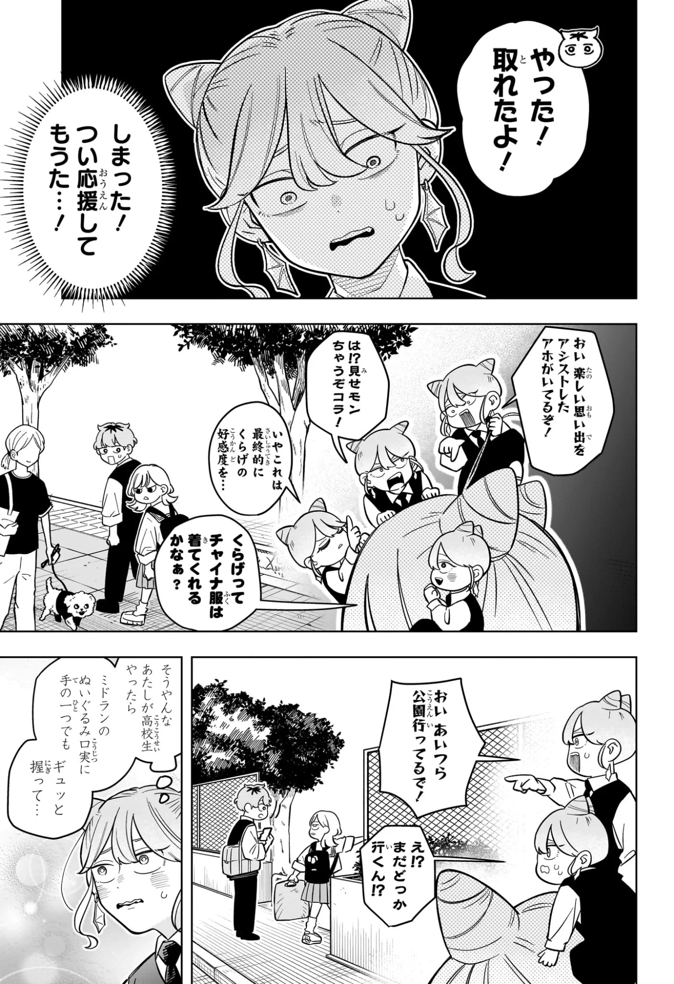 さむわんへるつ 第41話 - 13