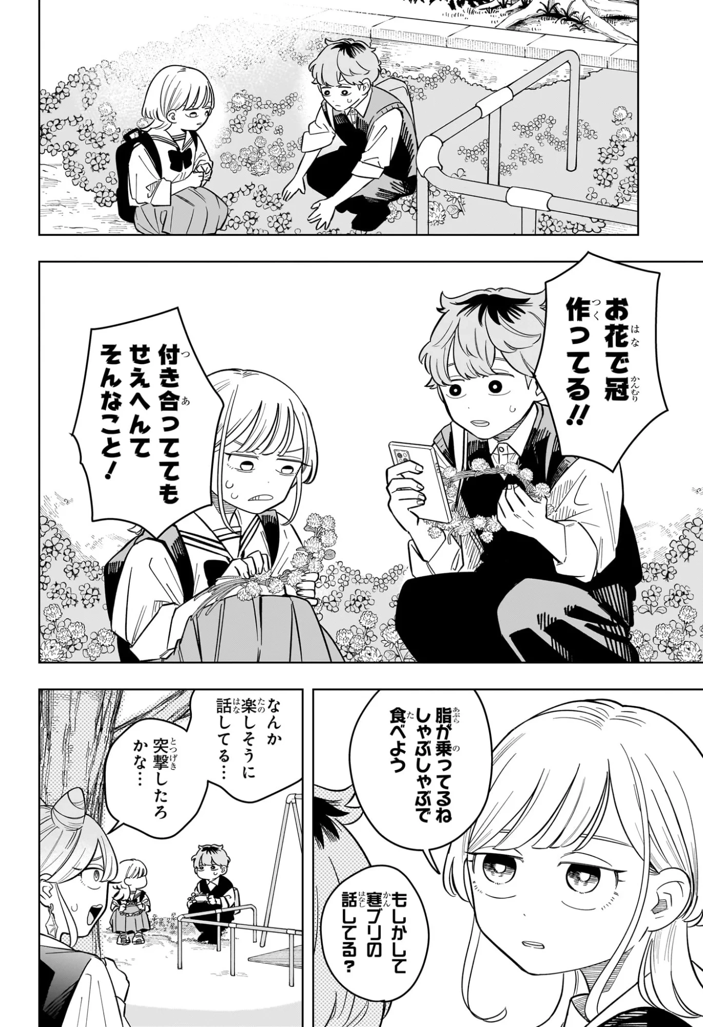 さむわんへるつ 第41話 - 14