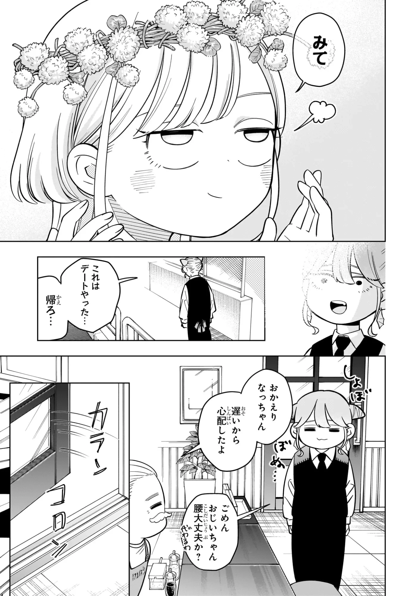 さむわんへるつ 第41話 - 15
