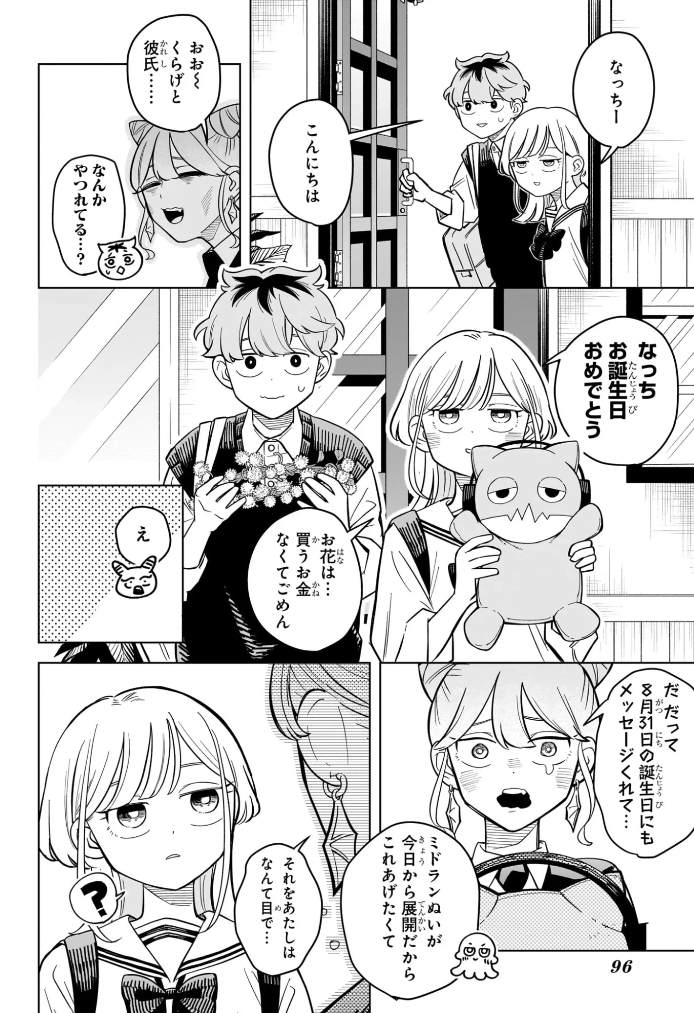さむわんへるつ 第41話 - 16