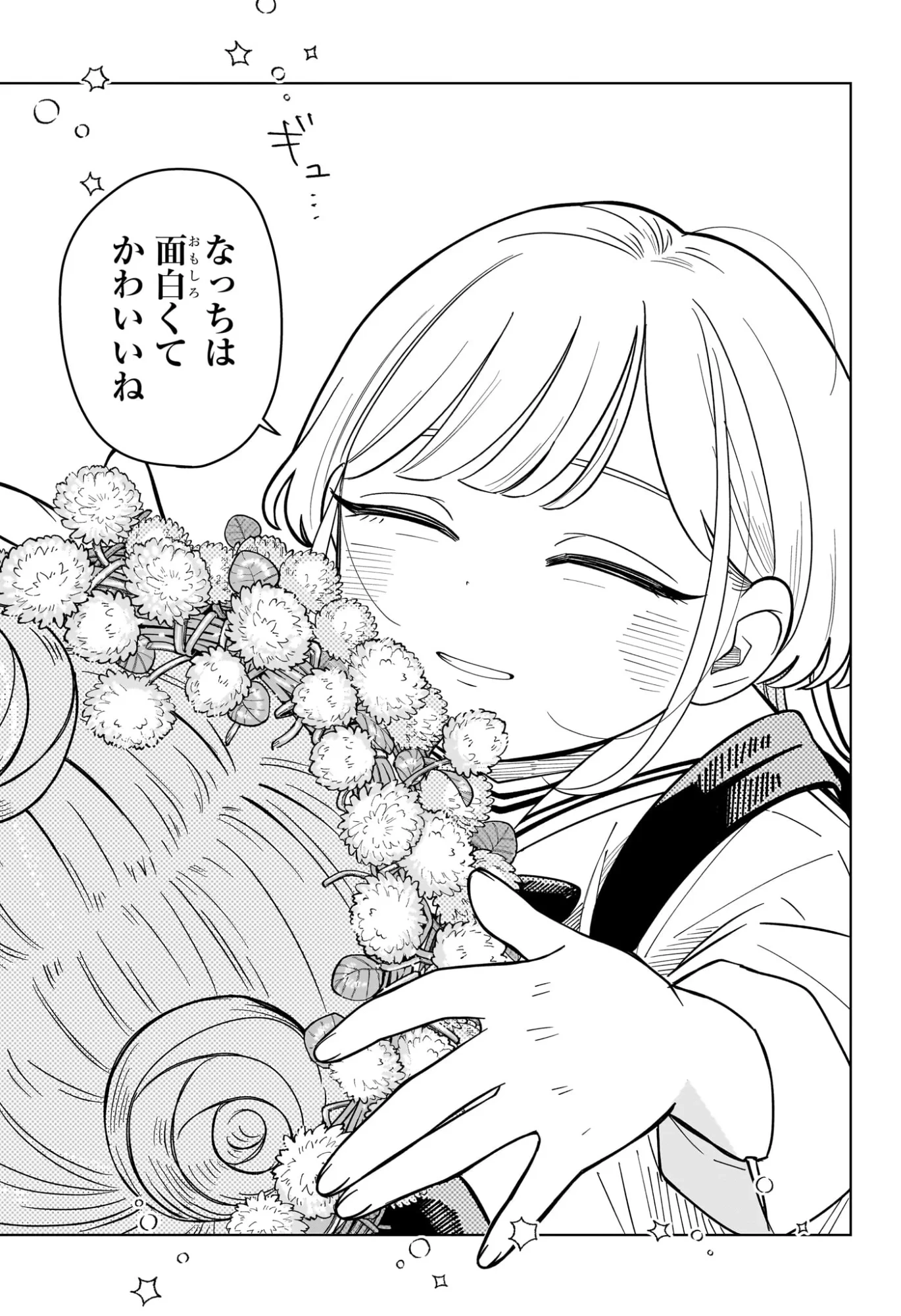 さむわんへるつ 第41話 - 17