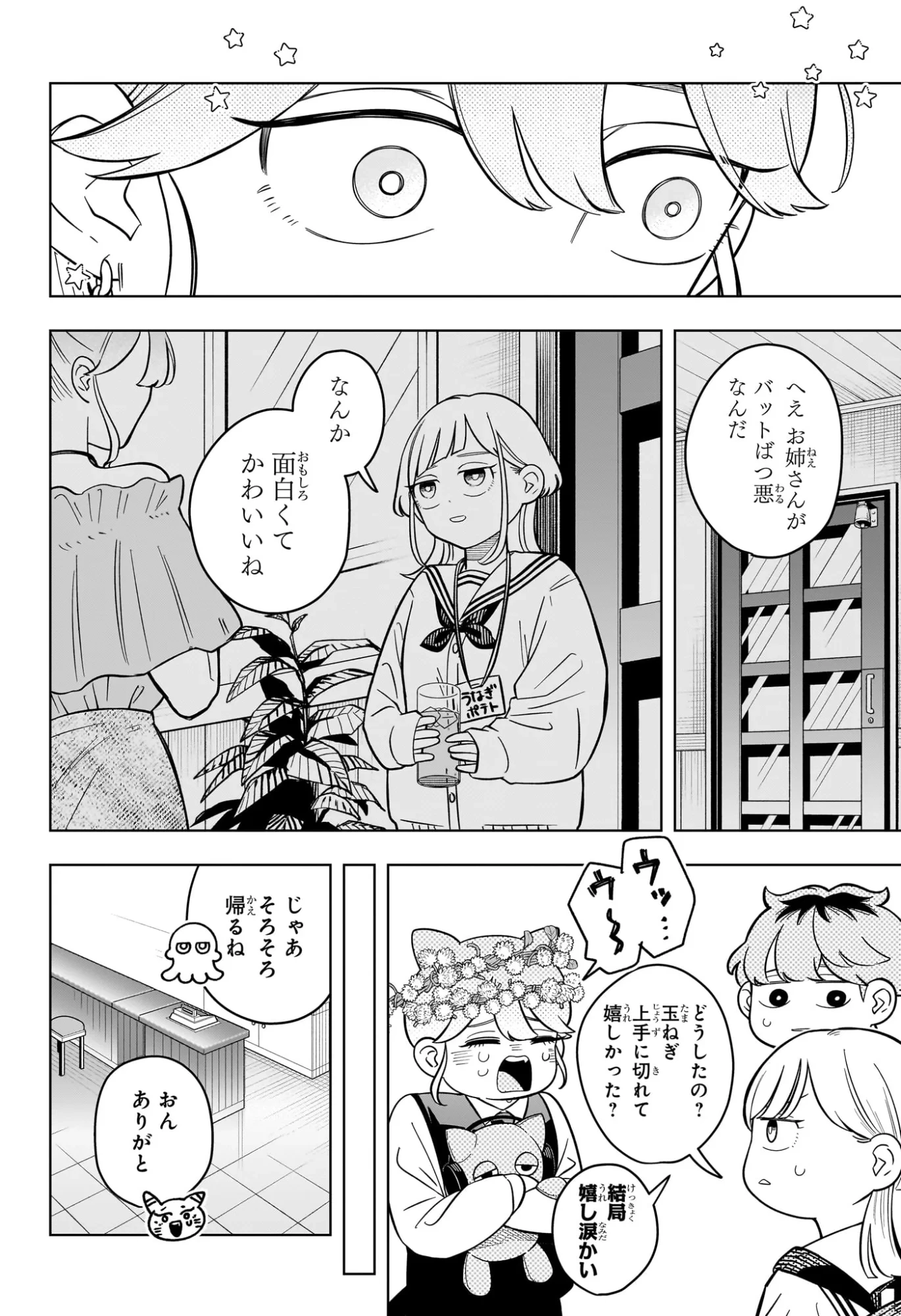さむわんへるつ 第41話 - 18