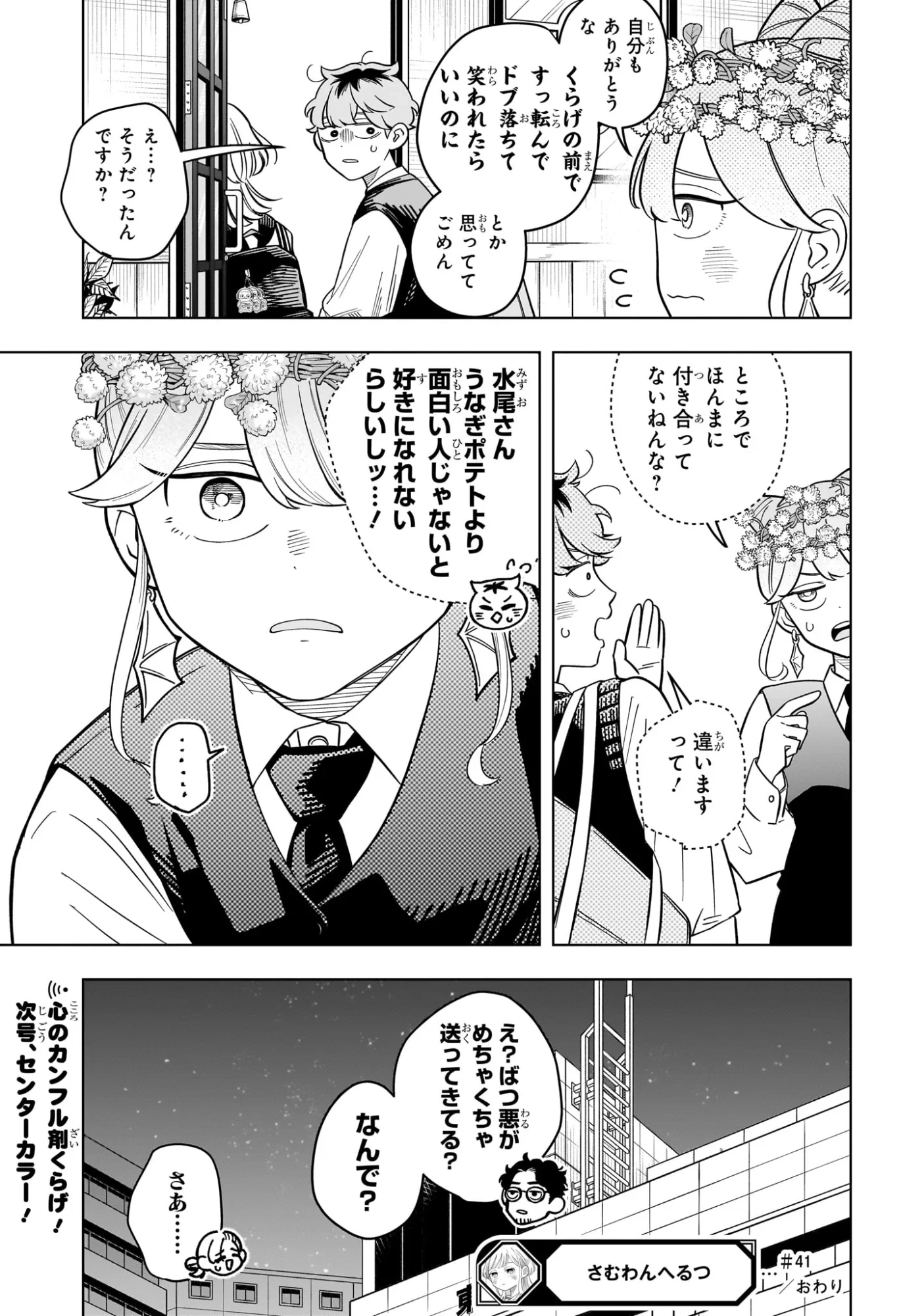 さむわんへるつ 第41話 - 19