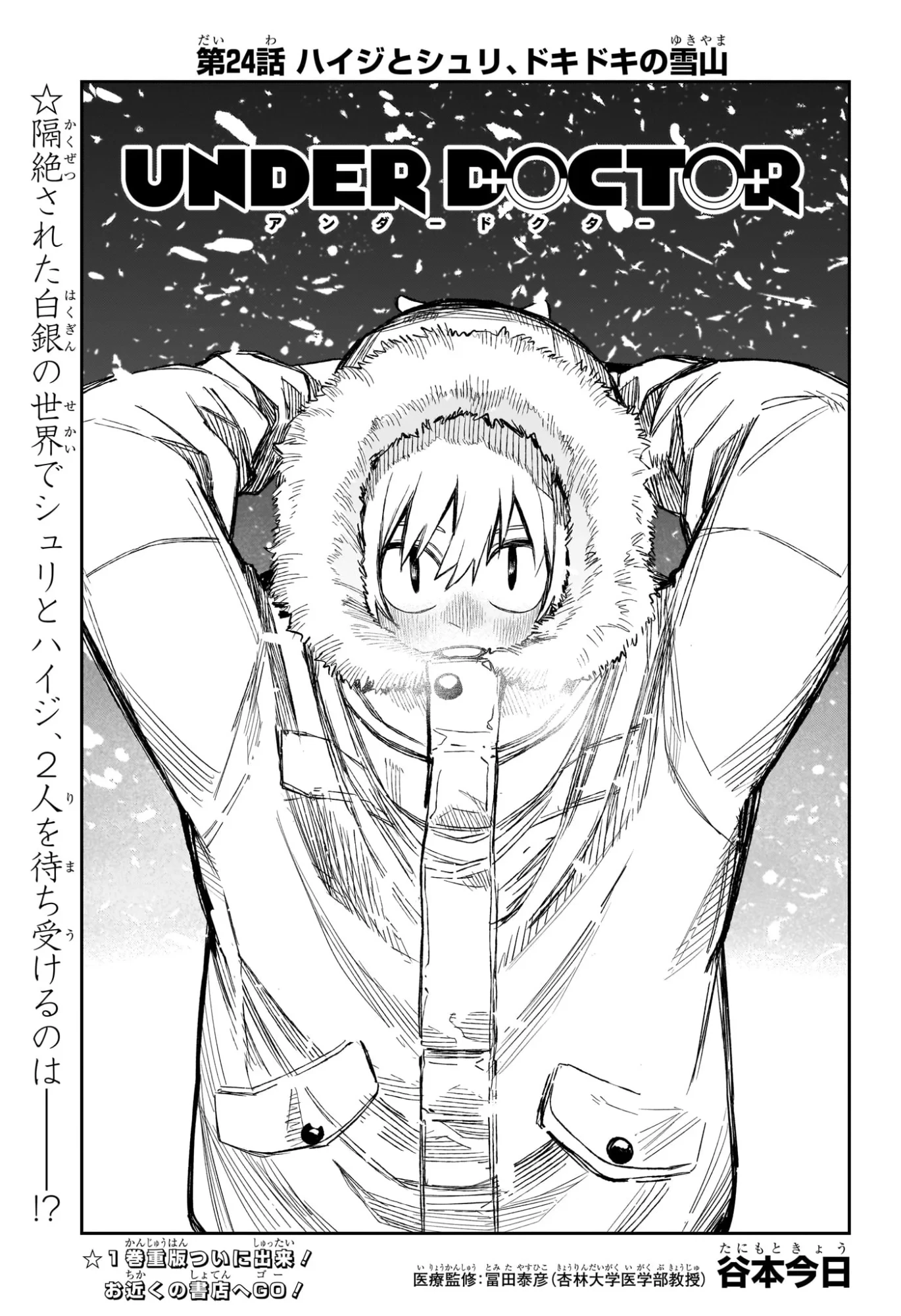 Under Doctor 第24話 - 1