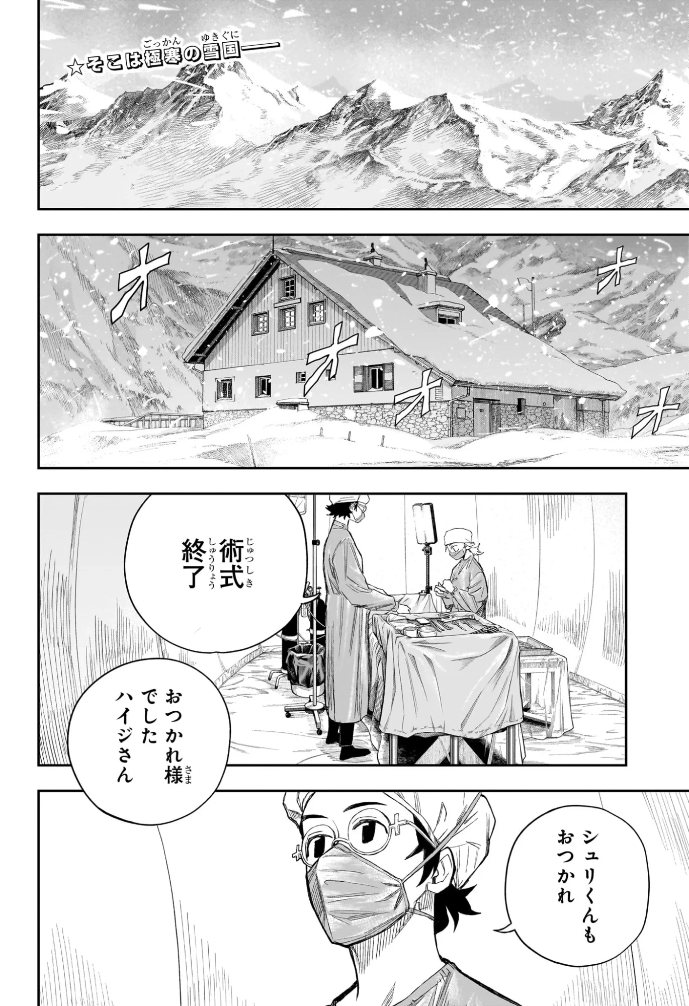Under Doctor 第24話 - 2