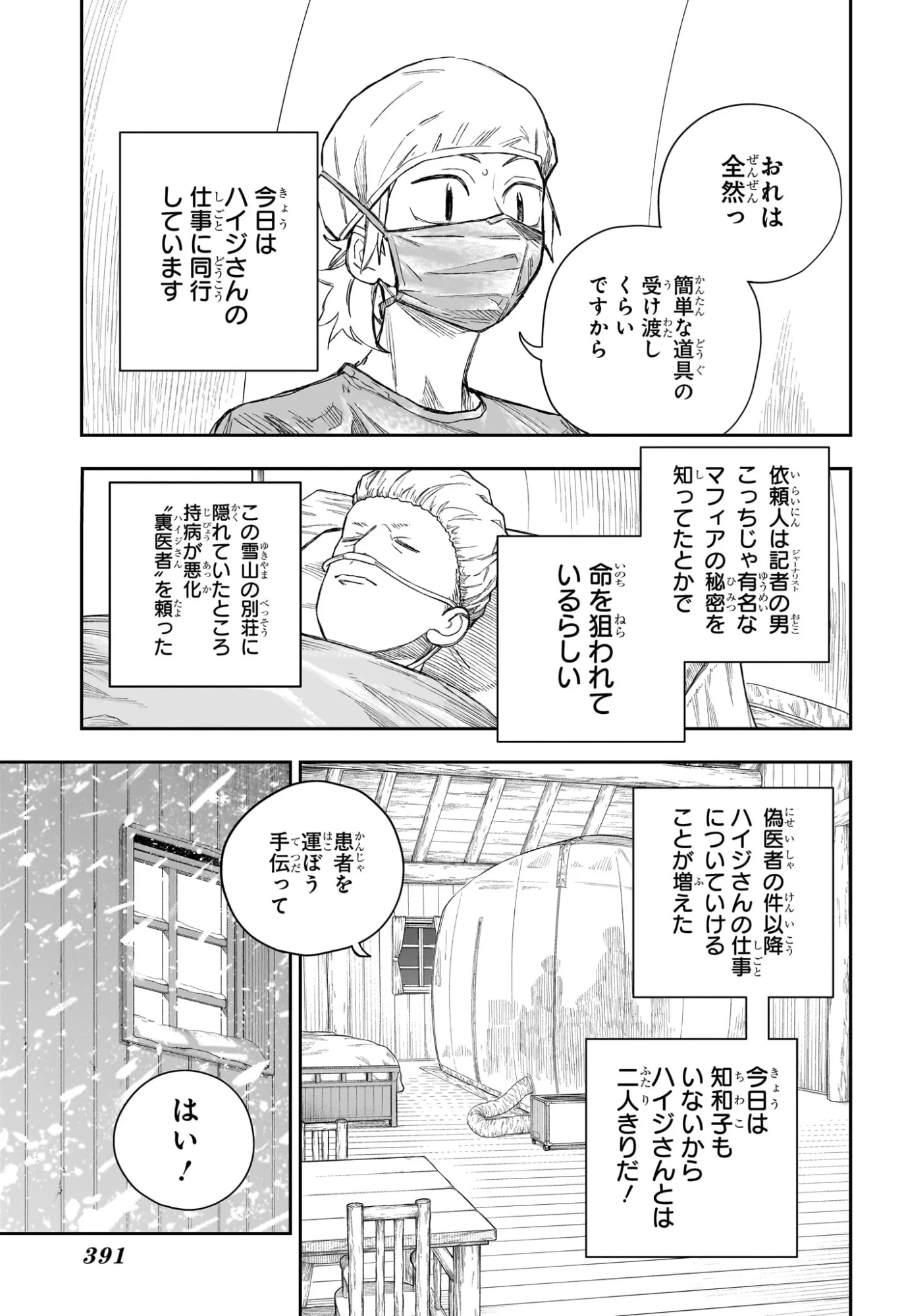 Under Doctor 第24話 - 3