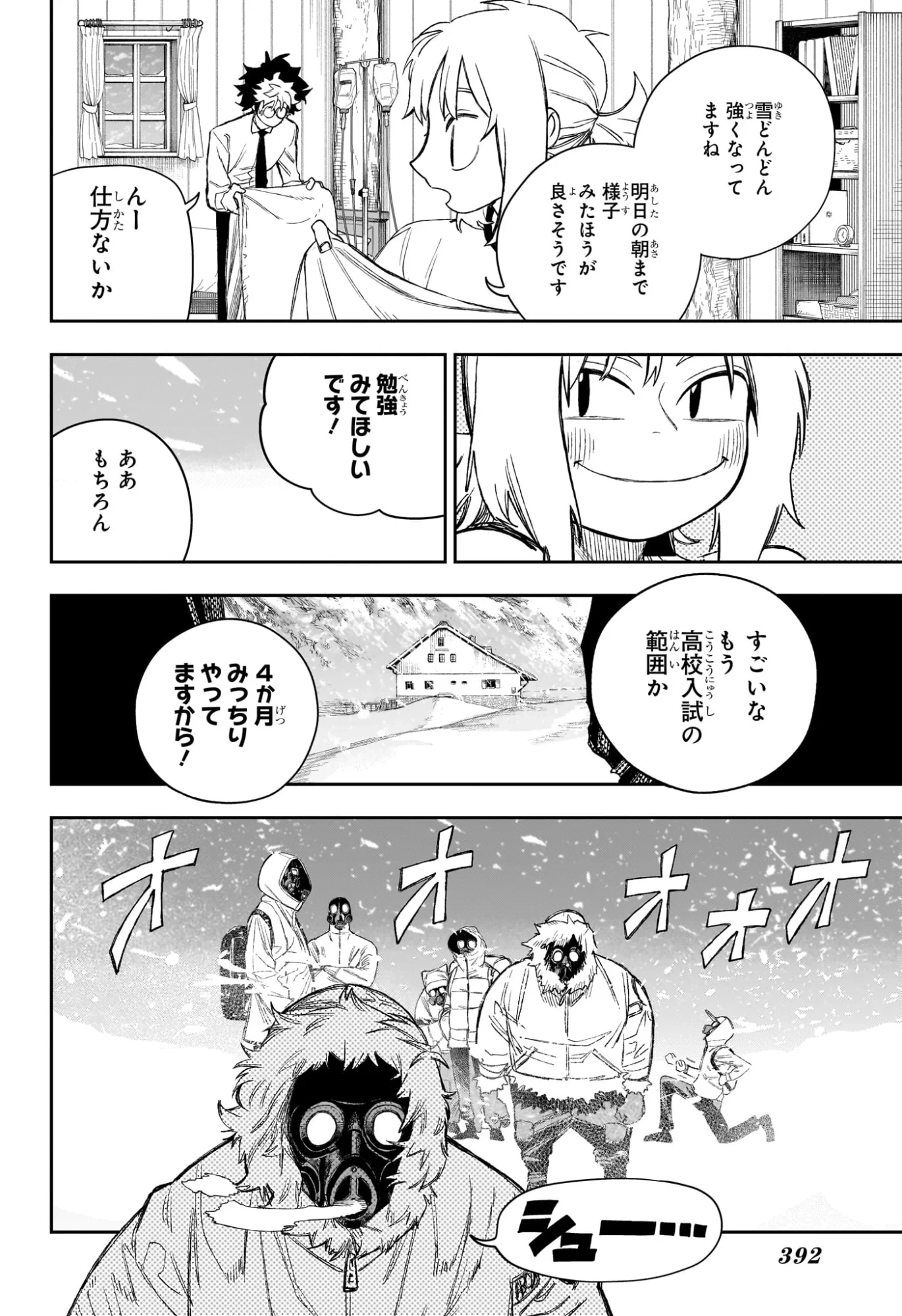 Under Doctor 第24話 - 4