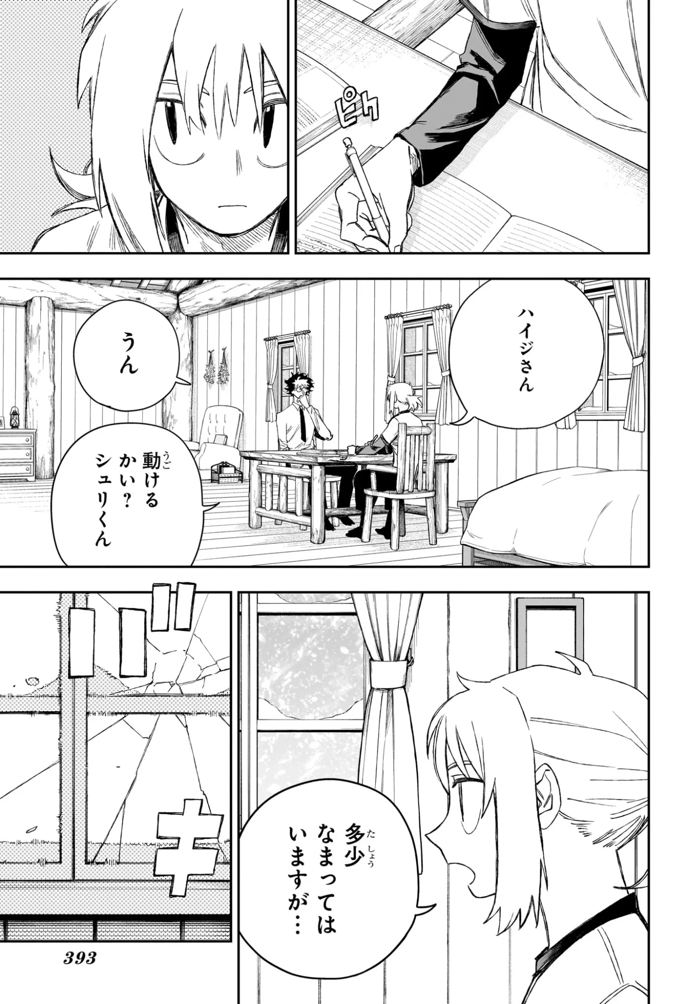 Under Doctor 第24話 - 5