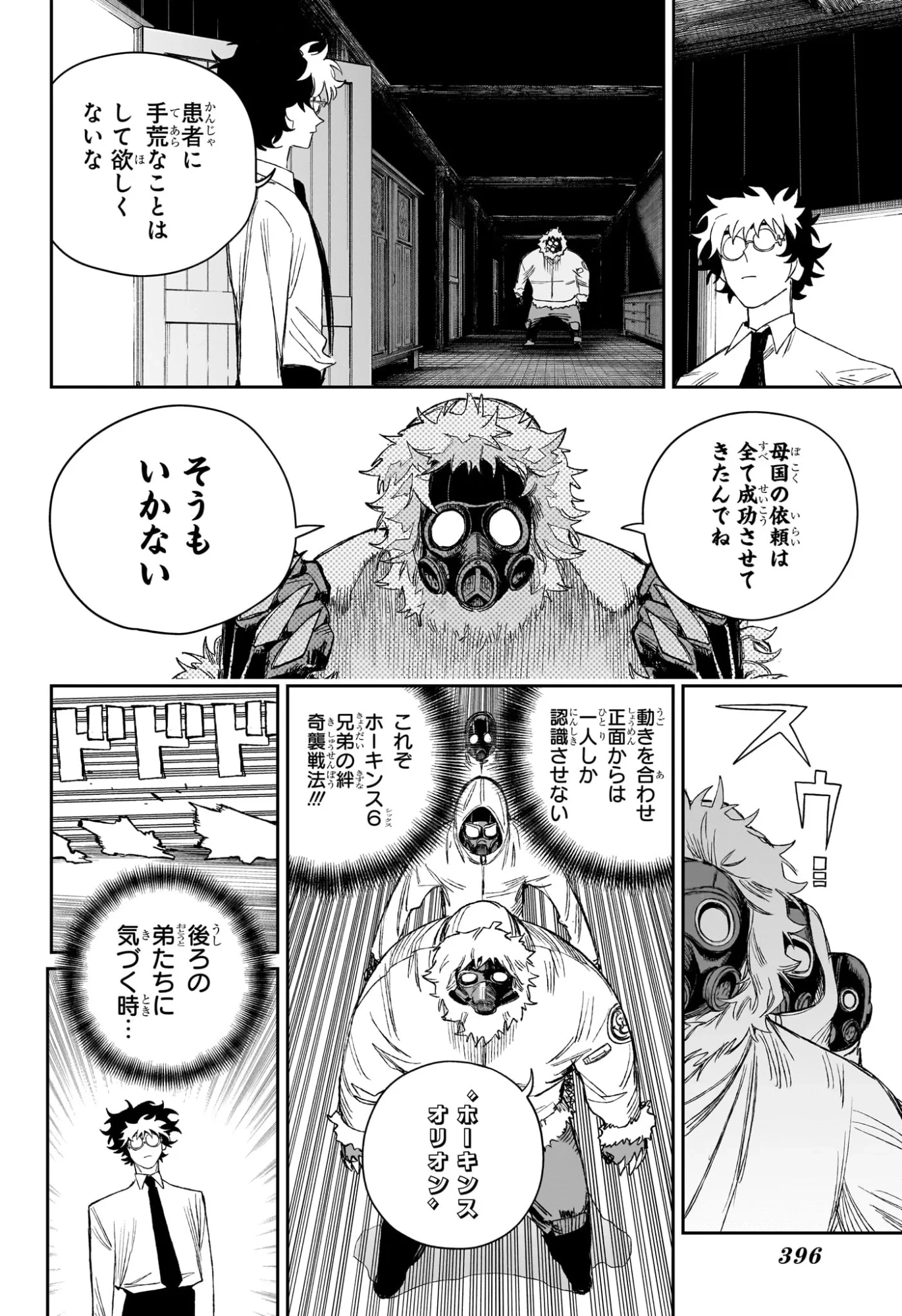 Under Doctor 第24話 - 8