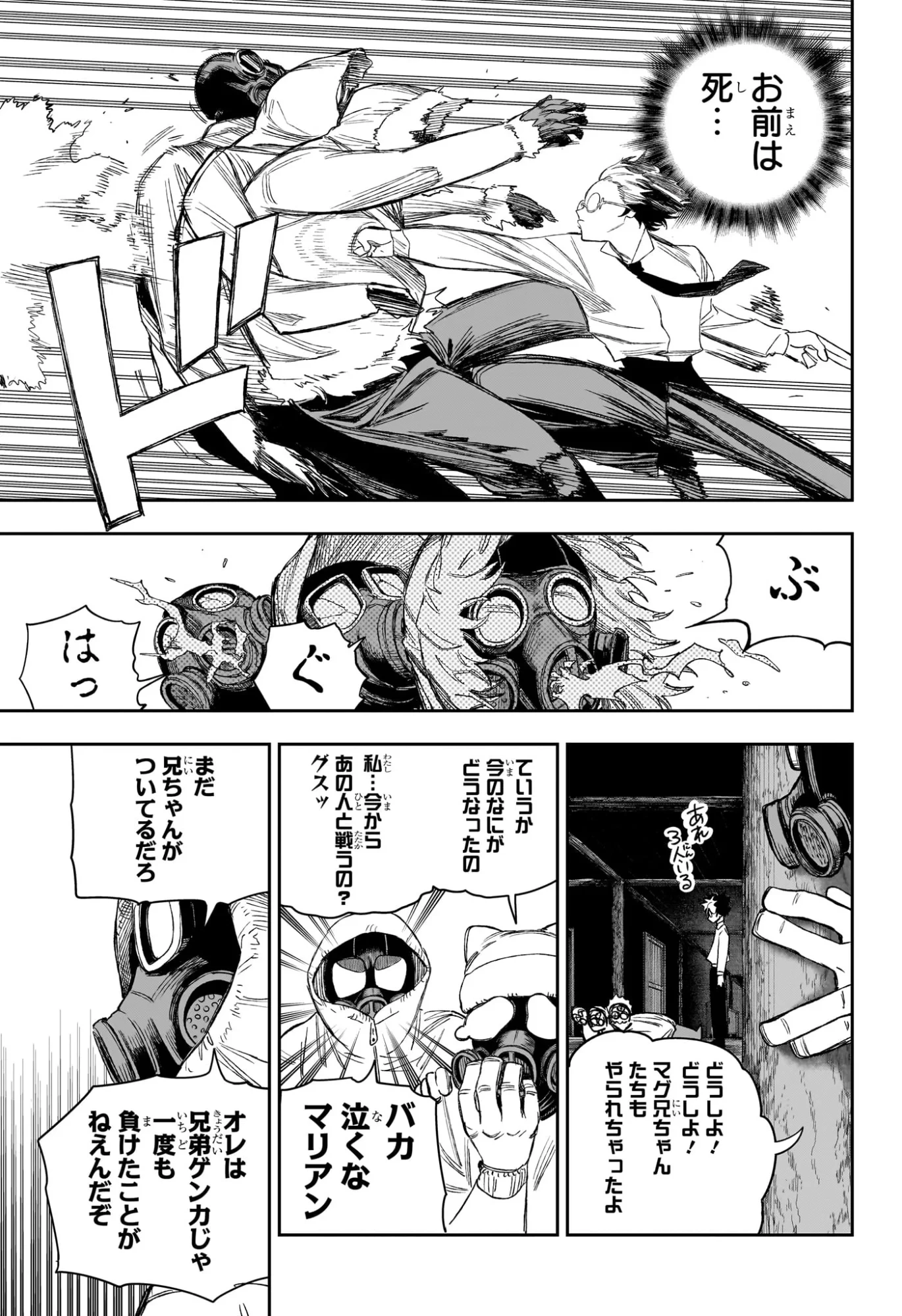 Under Doctor 第24話 - 9