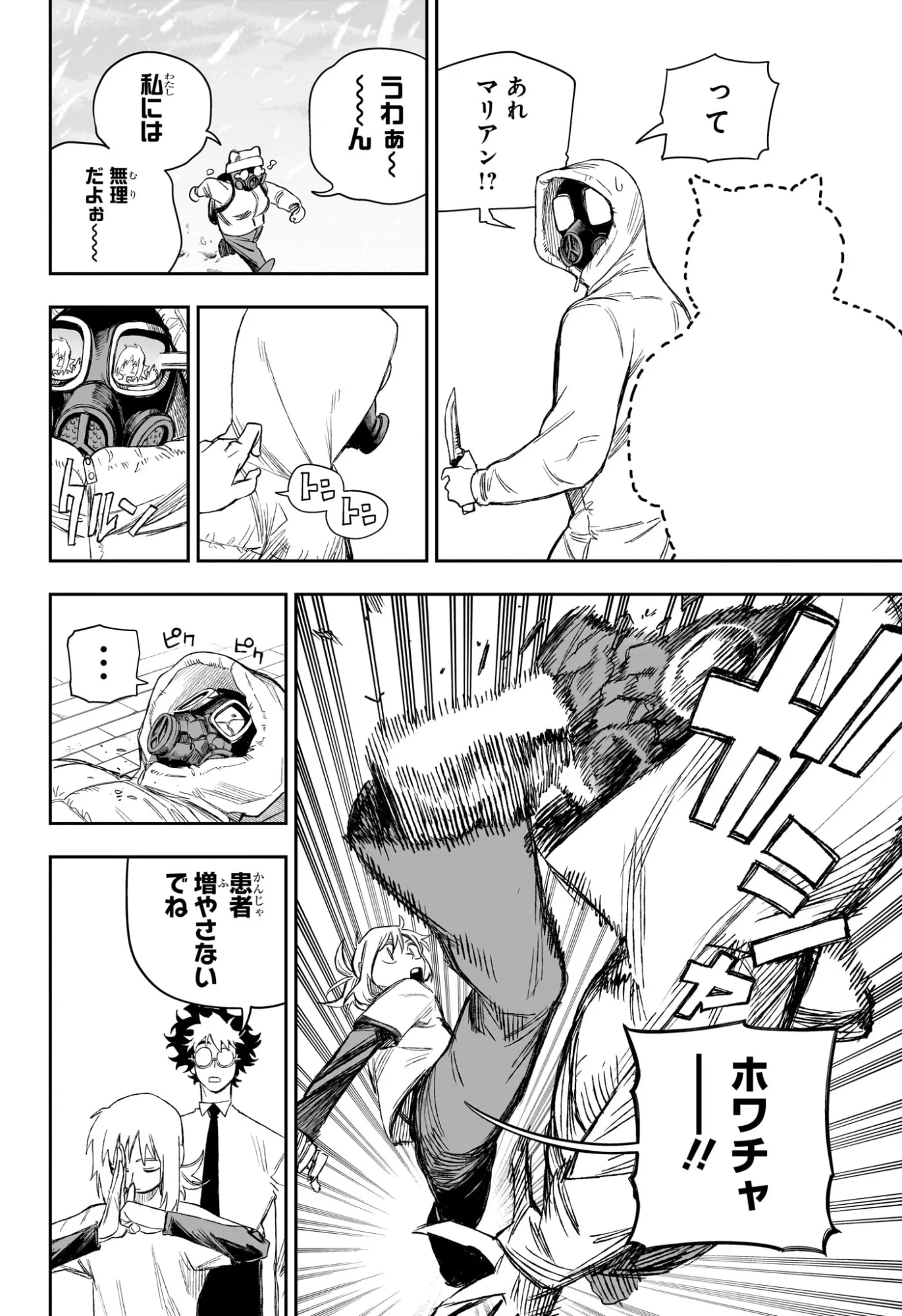 Under Doctor 第24話 - 10
