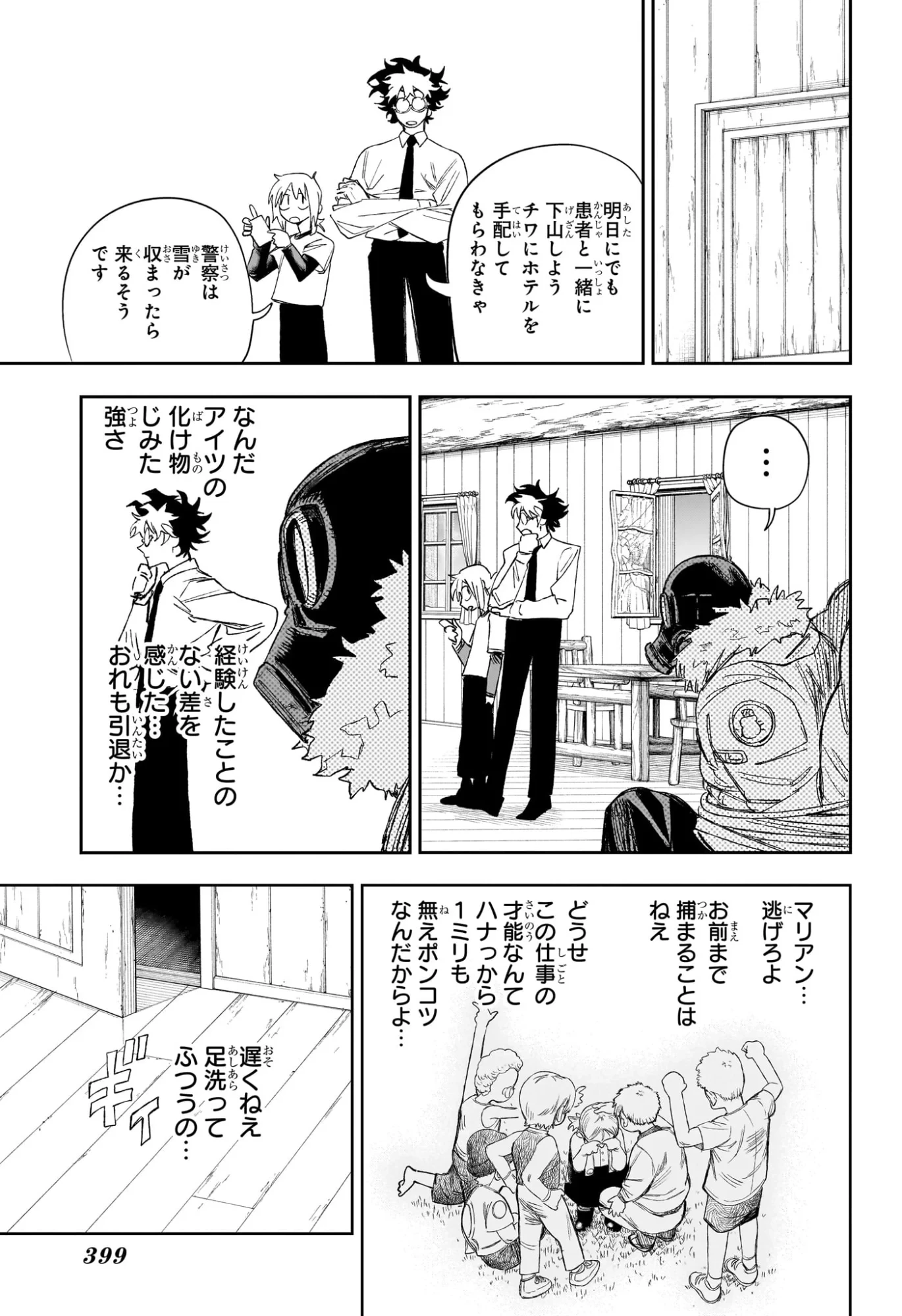 Under Doctor 第24話 - 11
