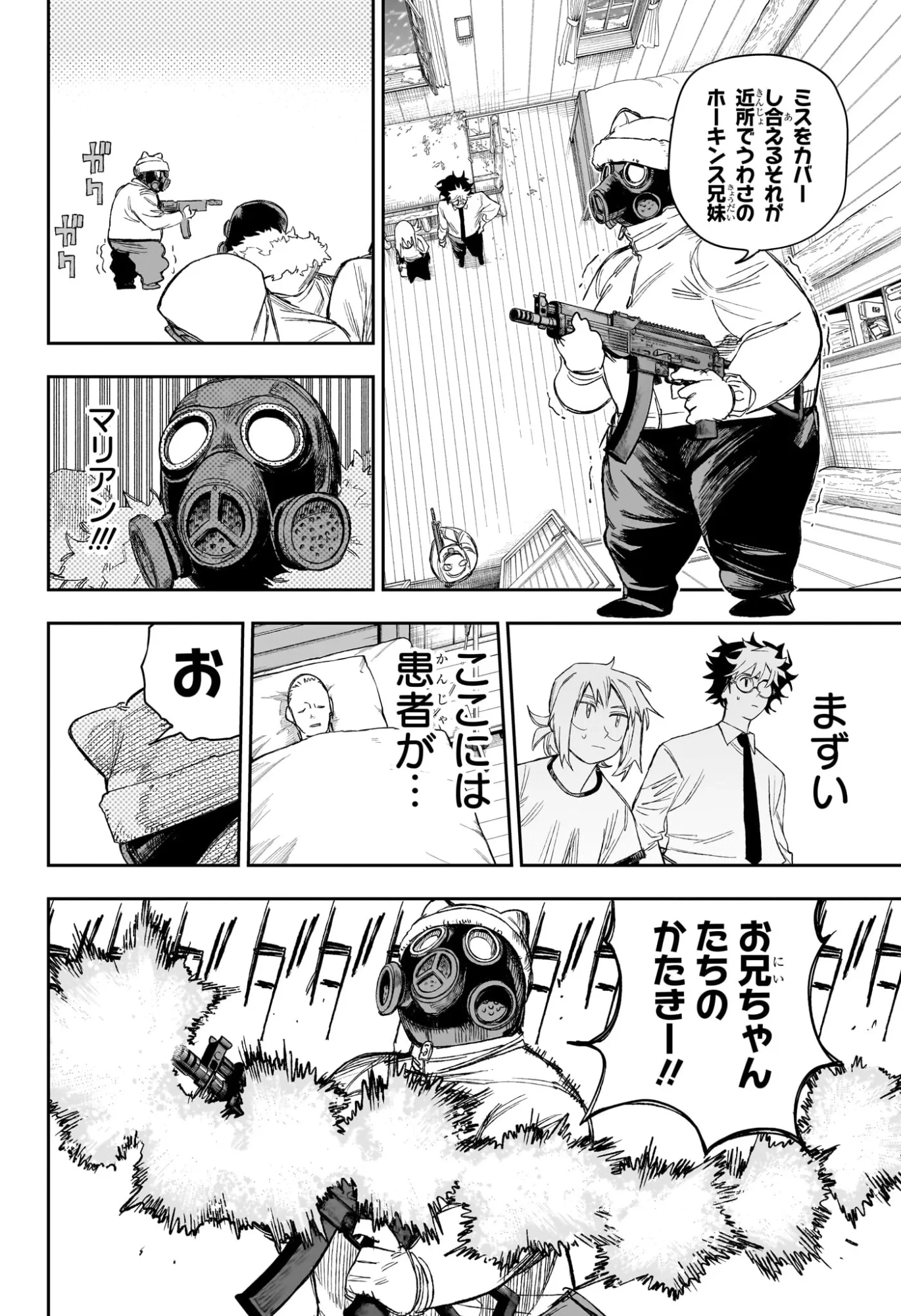 Under Doctor 第24話 - 12