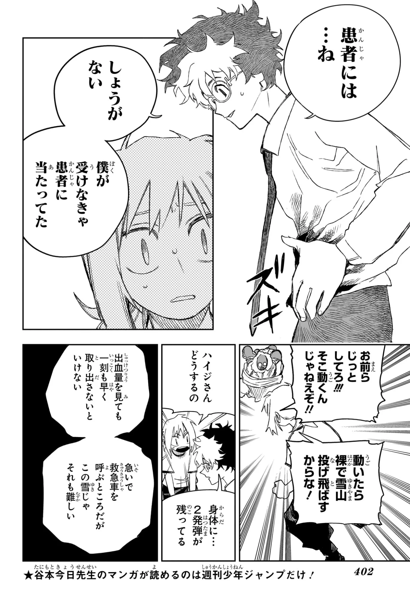 Under Doctor 第24話 - 14