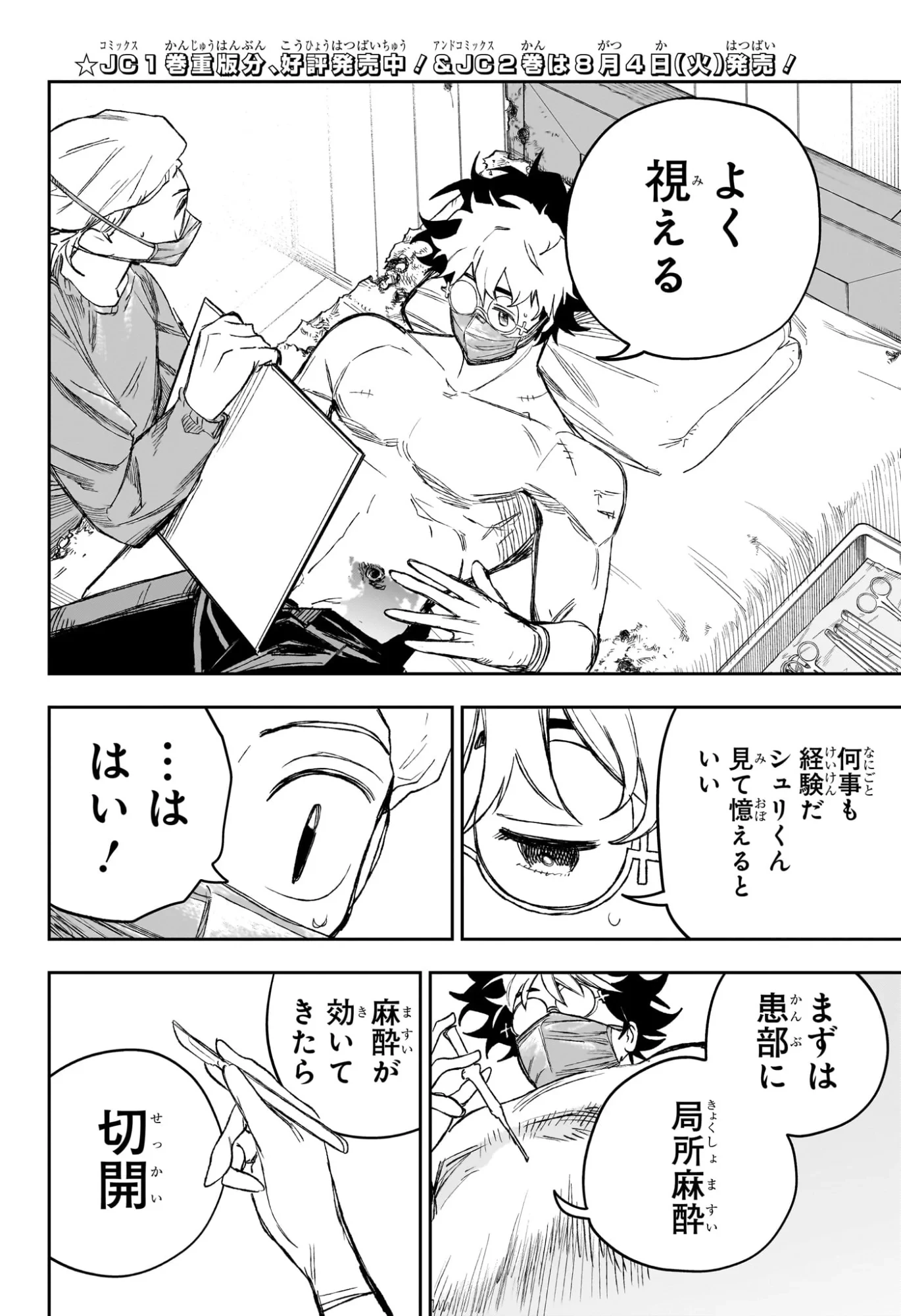 Under Doctor 第24話 - 16