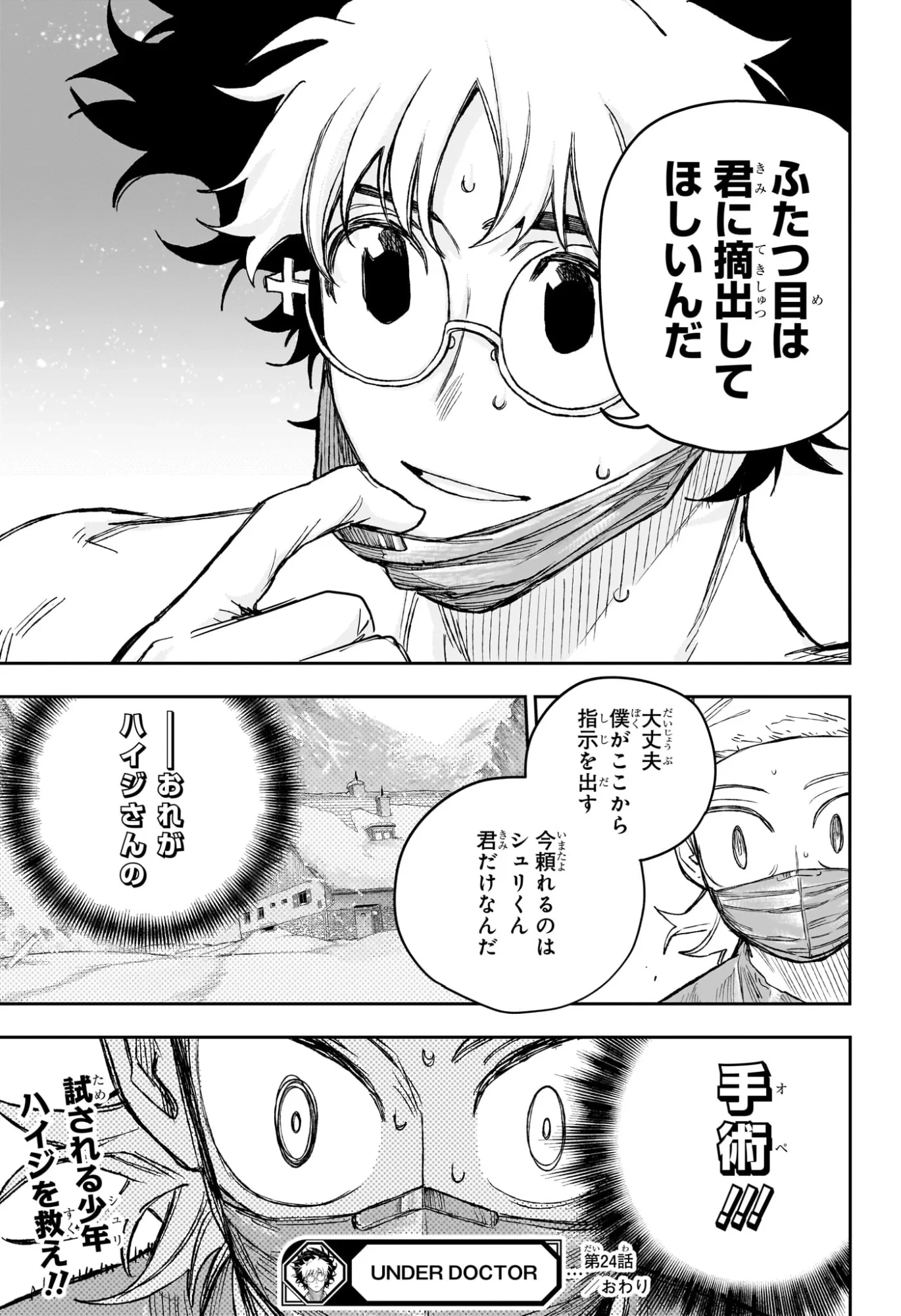 Under Doctor 第24話 - 19