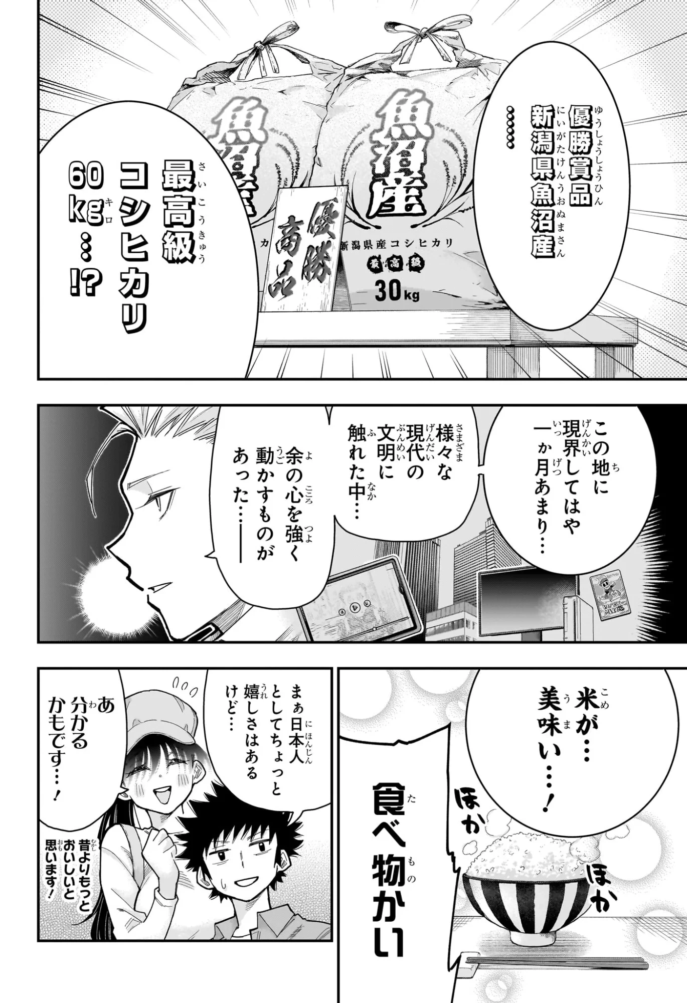 ロクのおかしな家 第14話 - 4