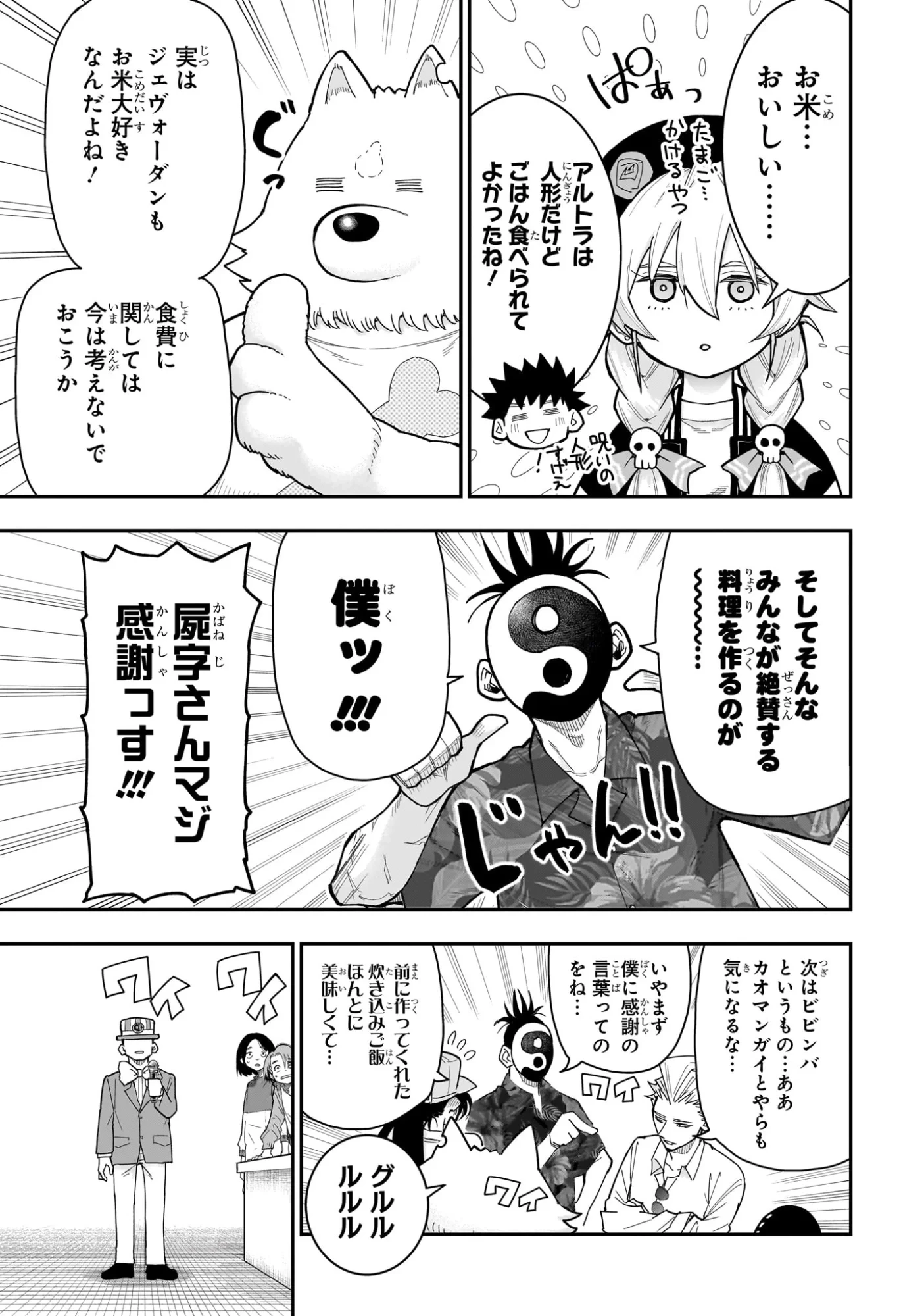 ロクのおかしな家 第14話 - 5