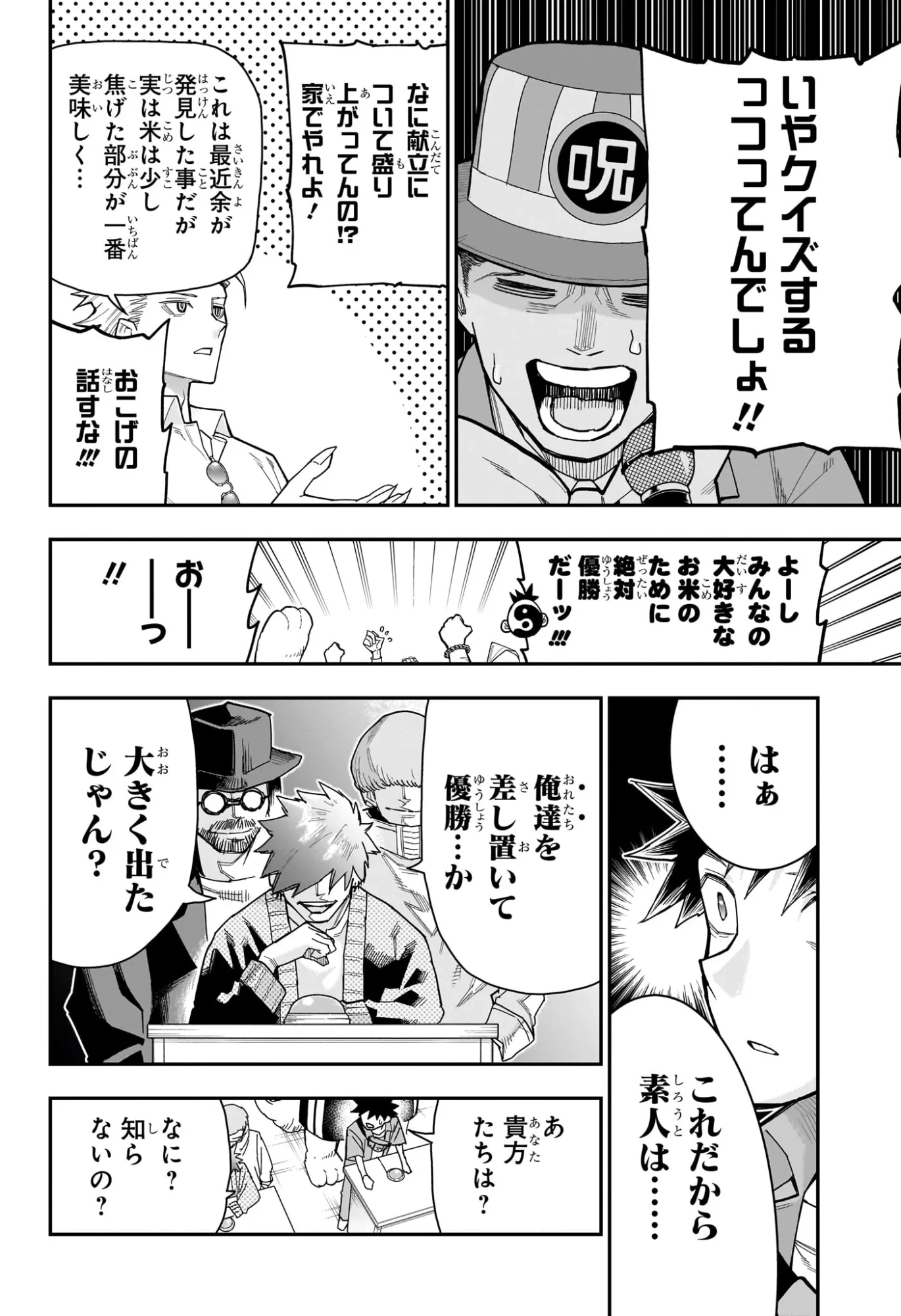 ロクのおかしな家 第14話 - 6
