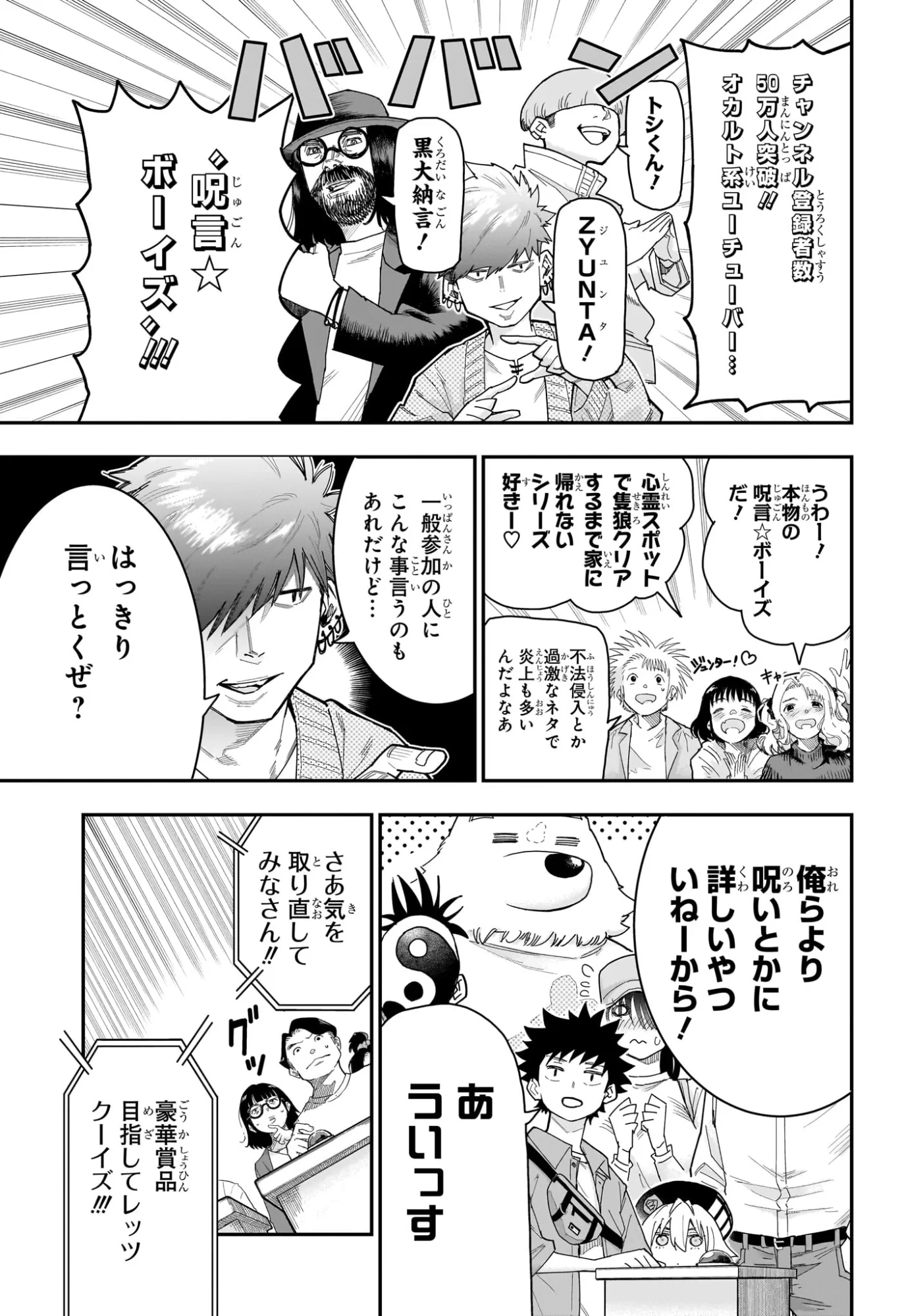ロクのおかしな家 第14話 - 7