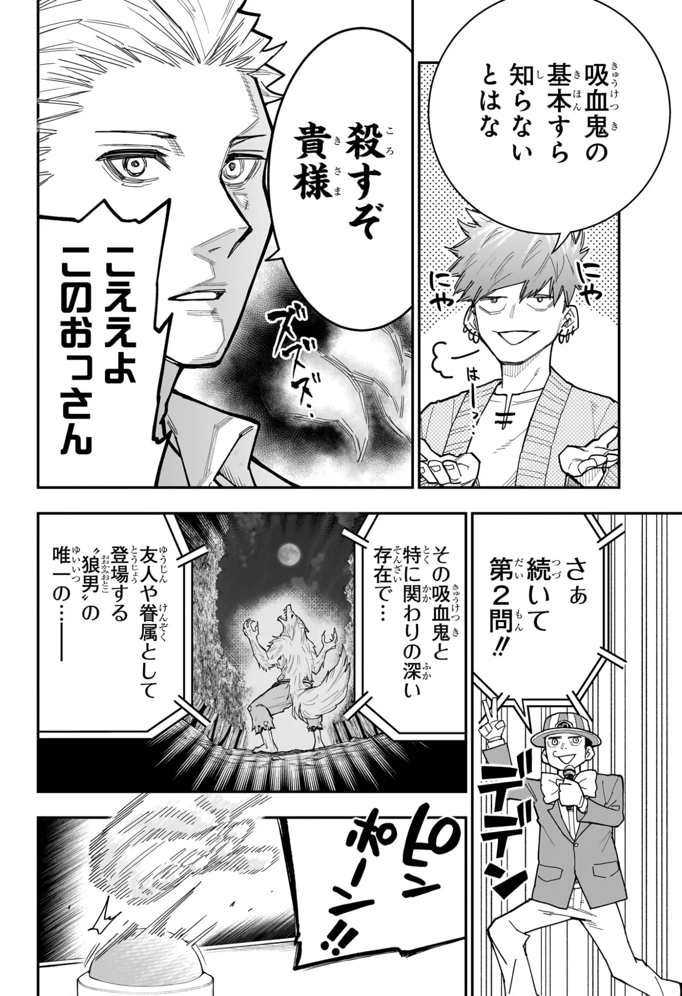 ロクのおかしな家 第14話 - 10