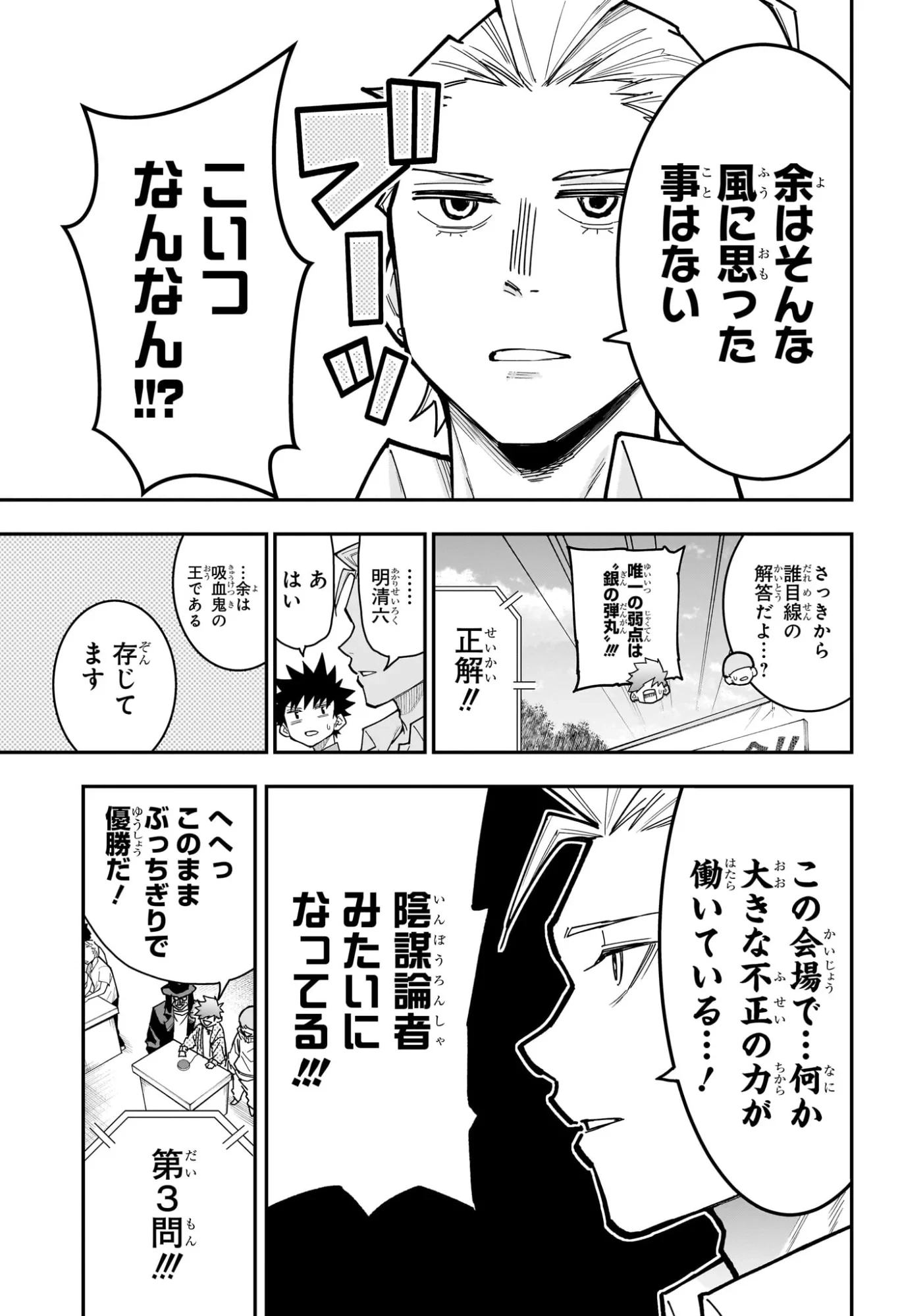 ロクのおかしな家 第14話 - 11