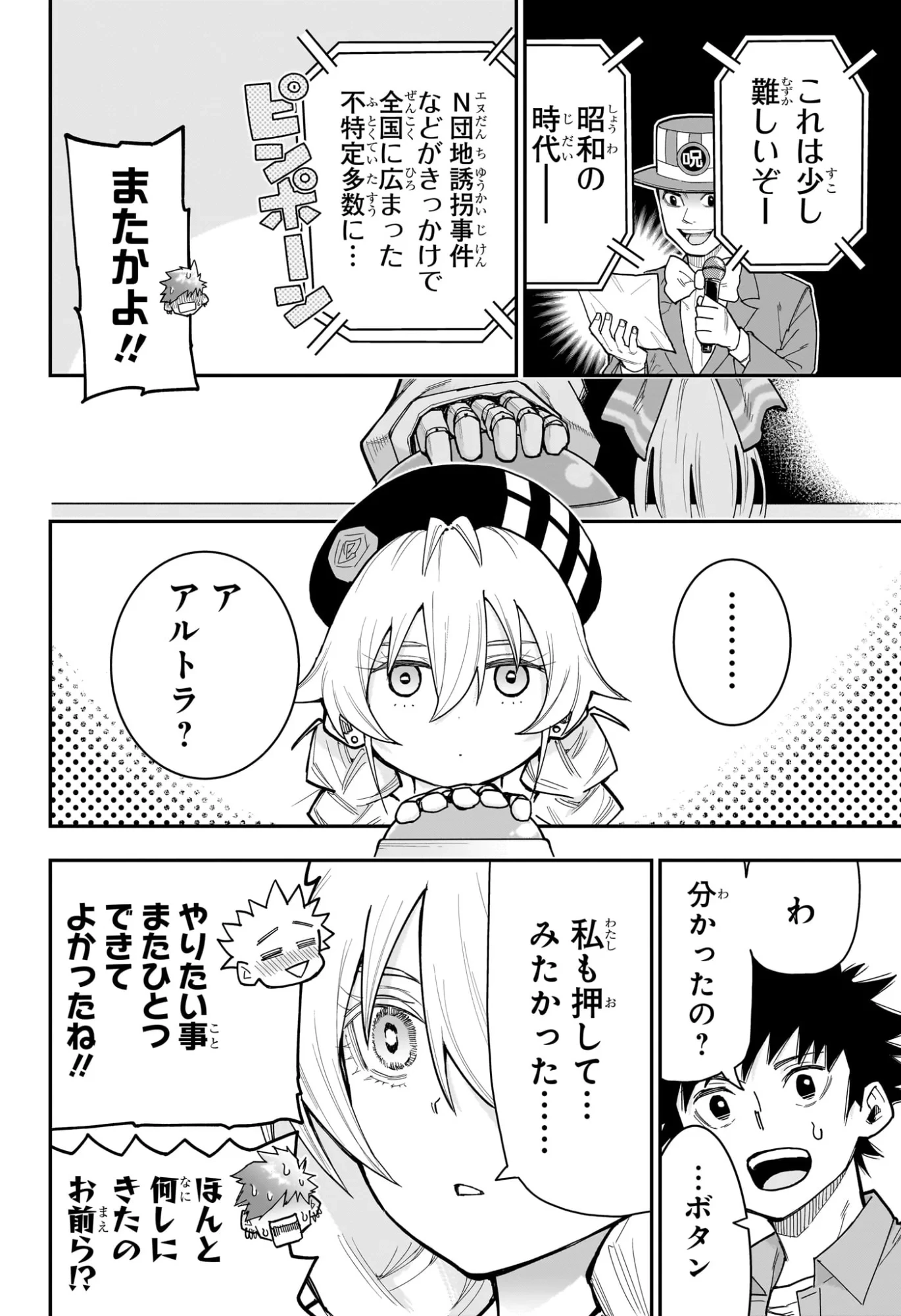 ロクのおかしな家 第14話 - 12