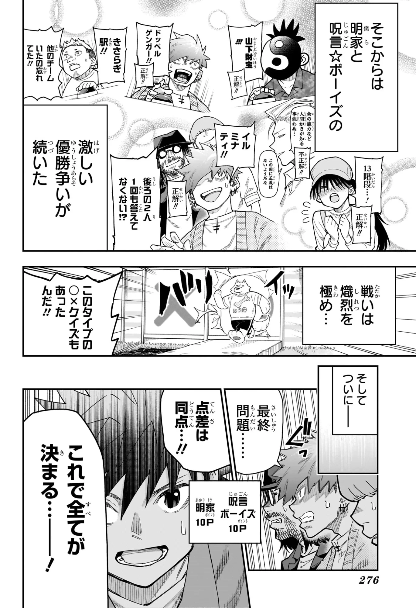 ロクのおかしな家 第14話 - 14
