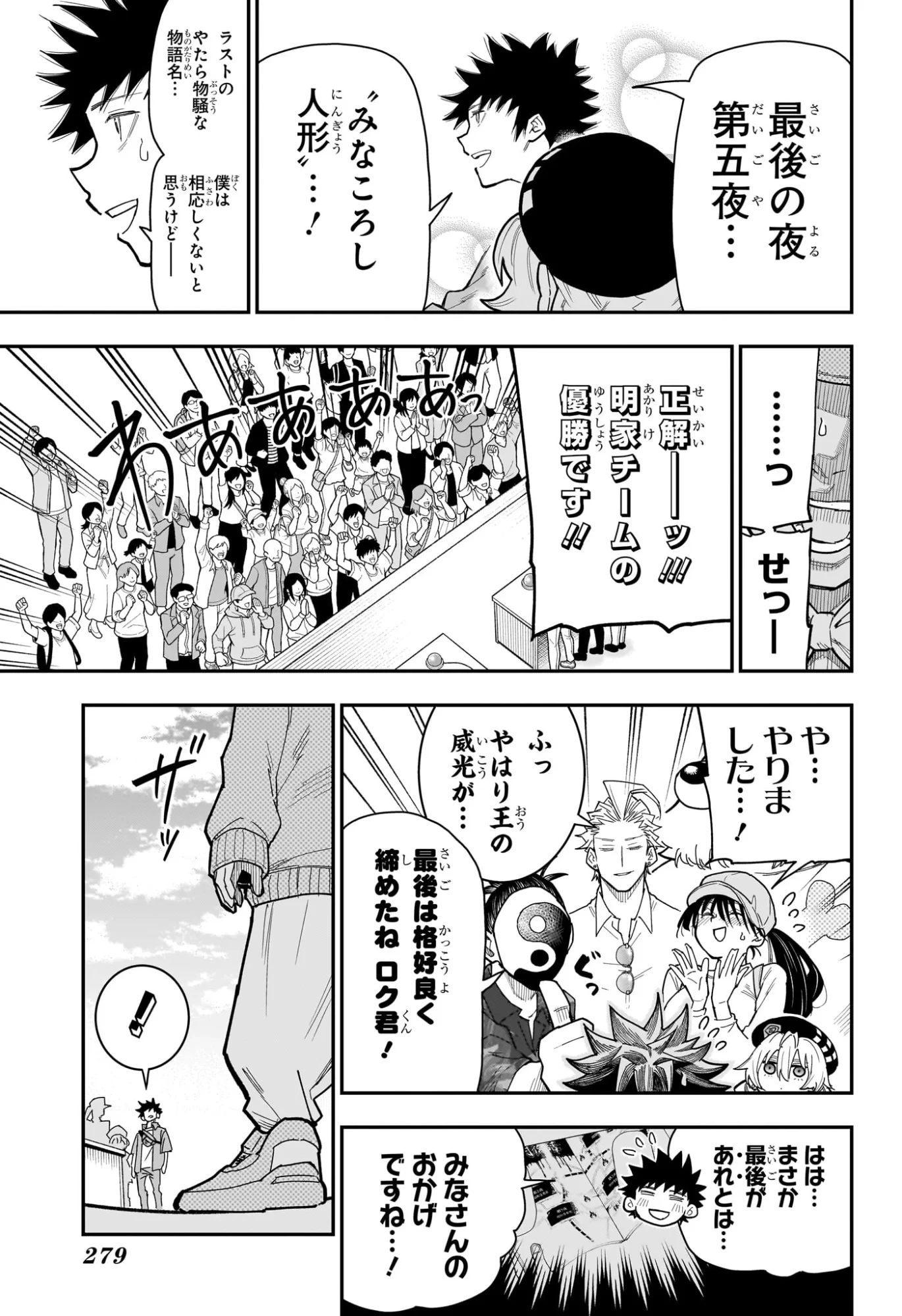 ロクのおかしな家 第14話 - 17