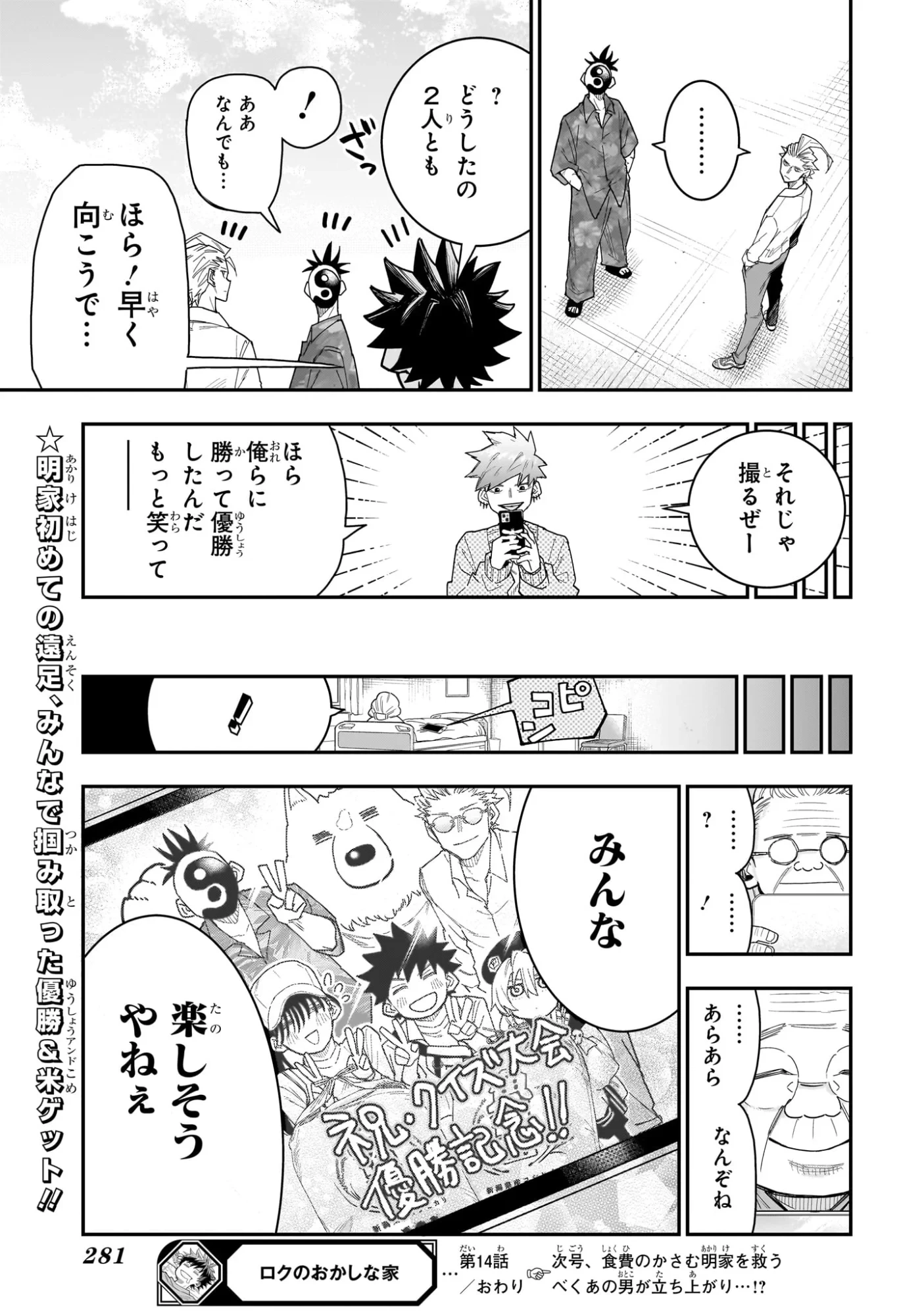 ロクのおかしな家 第14話 - 19