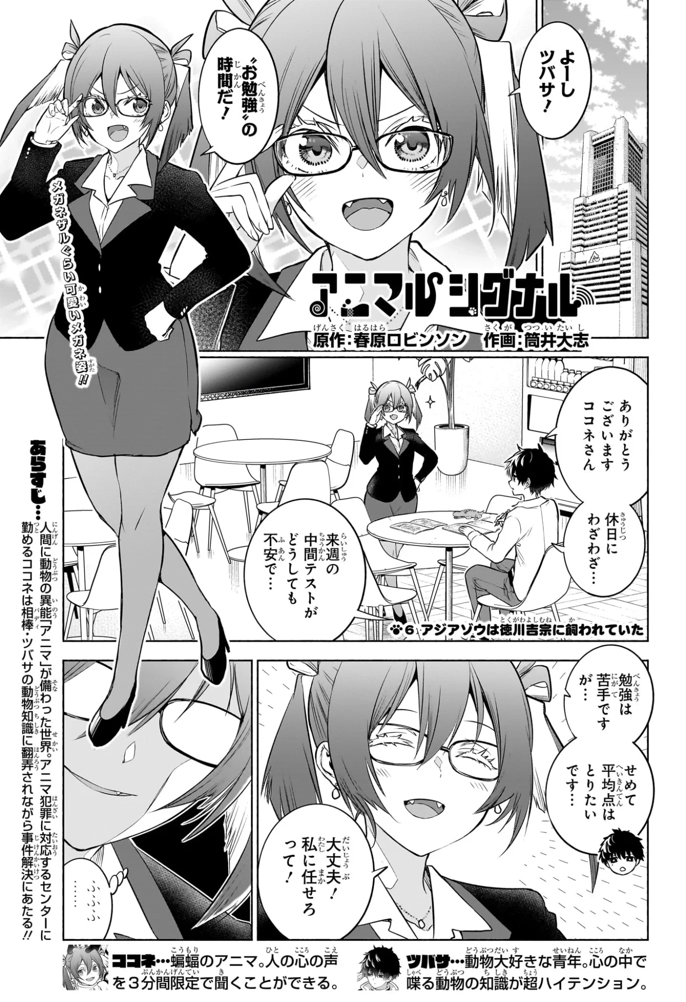 アニマルシグナル 第6話 - 1