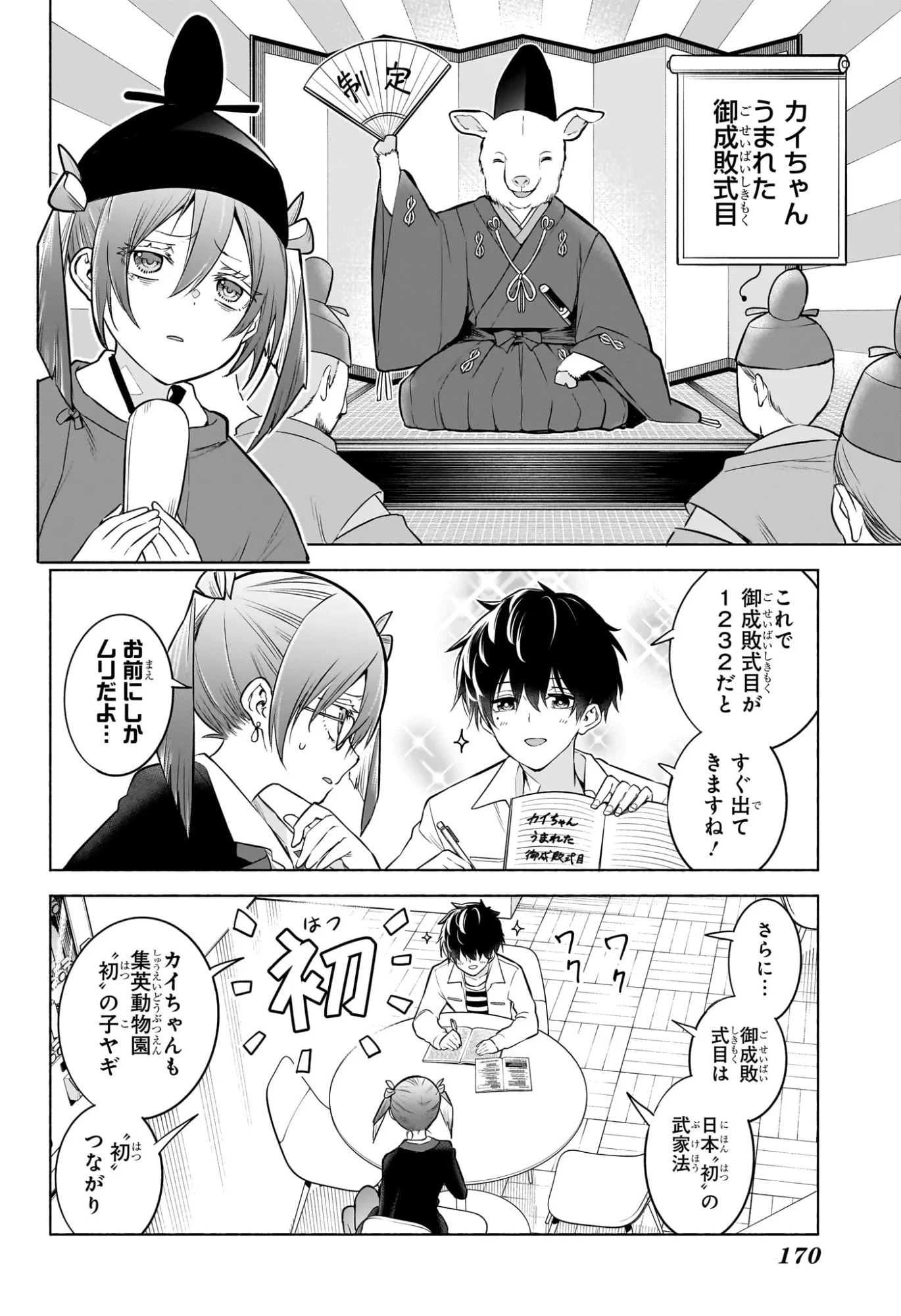 アニマルシグナル 第6話 - 8