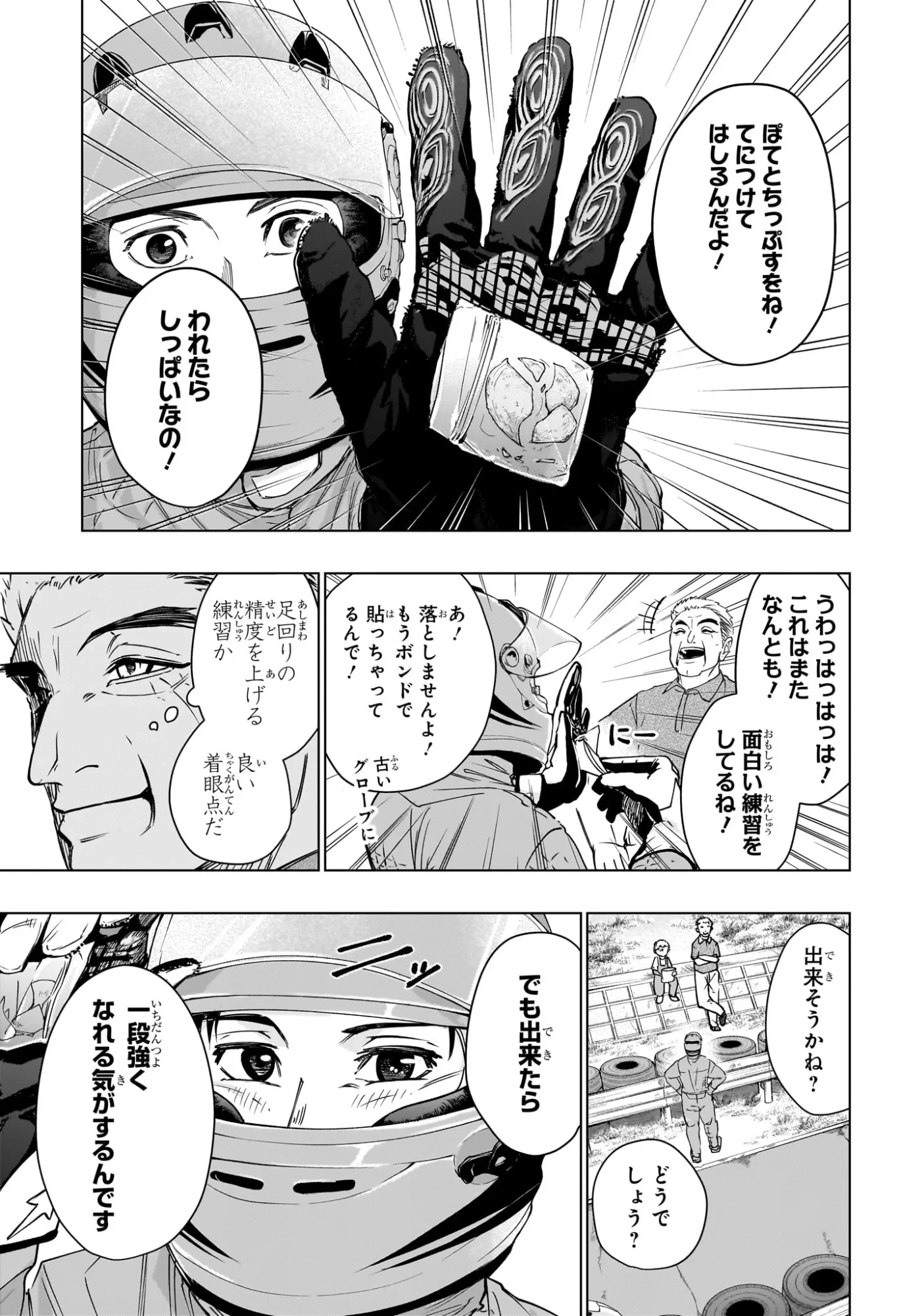 ハルフォーミュラ 第5話 - 5