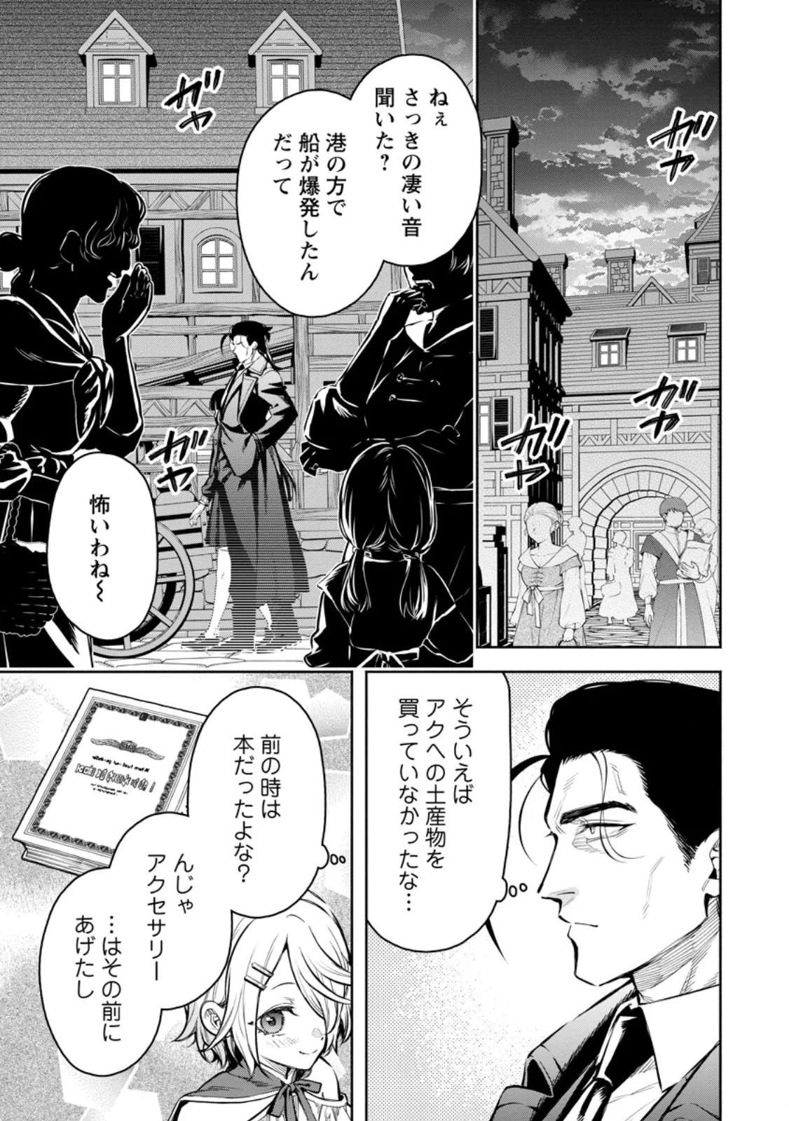 魔王様、リトライ! R 第58話 - 1