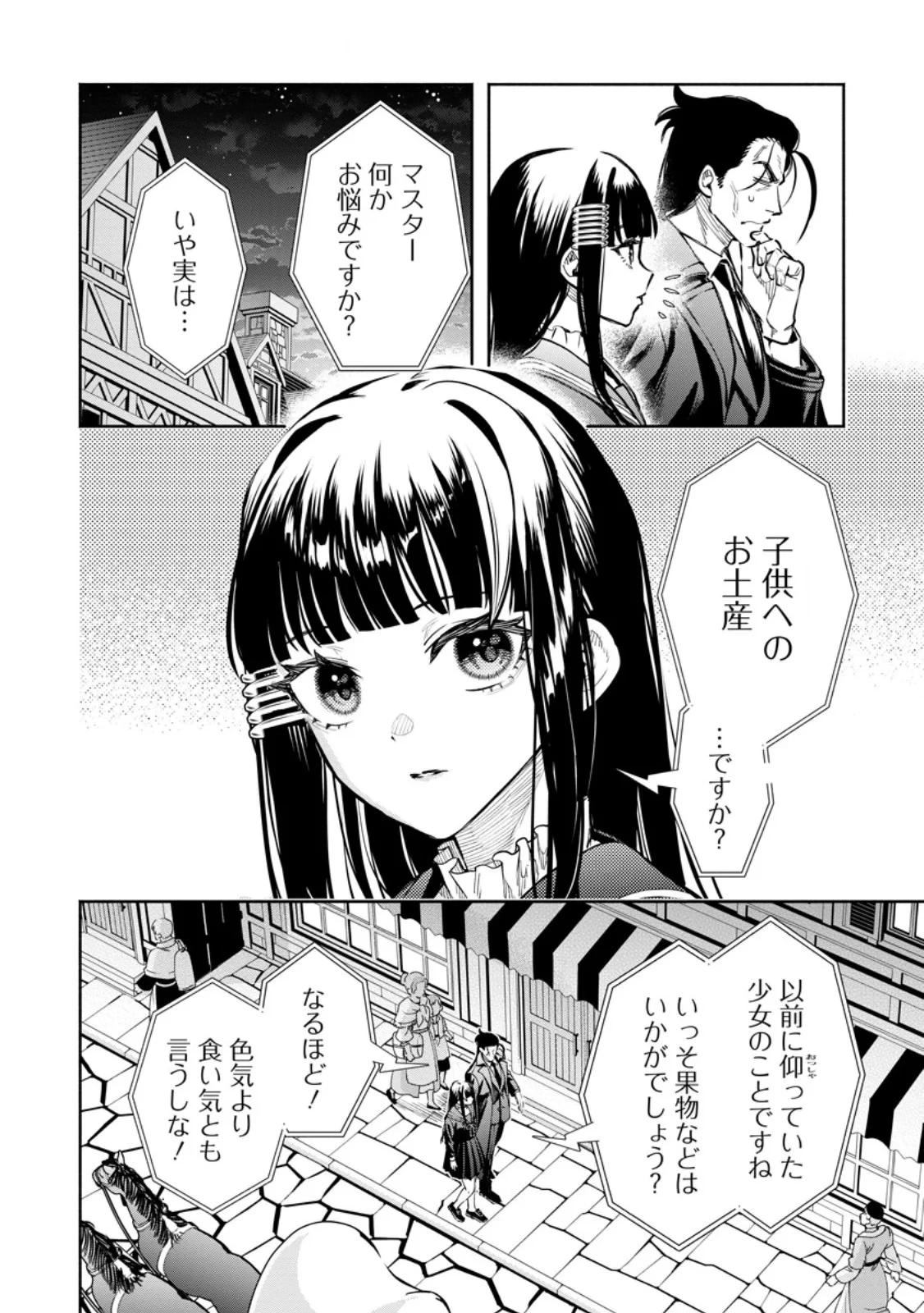 魔王様、リトライ! R 第58話 - 2