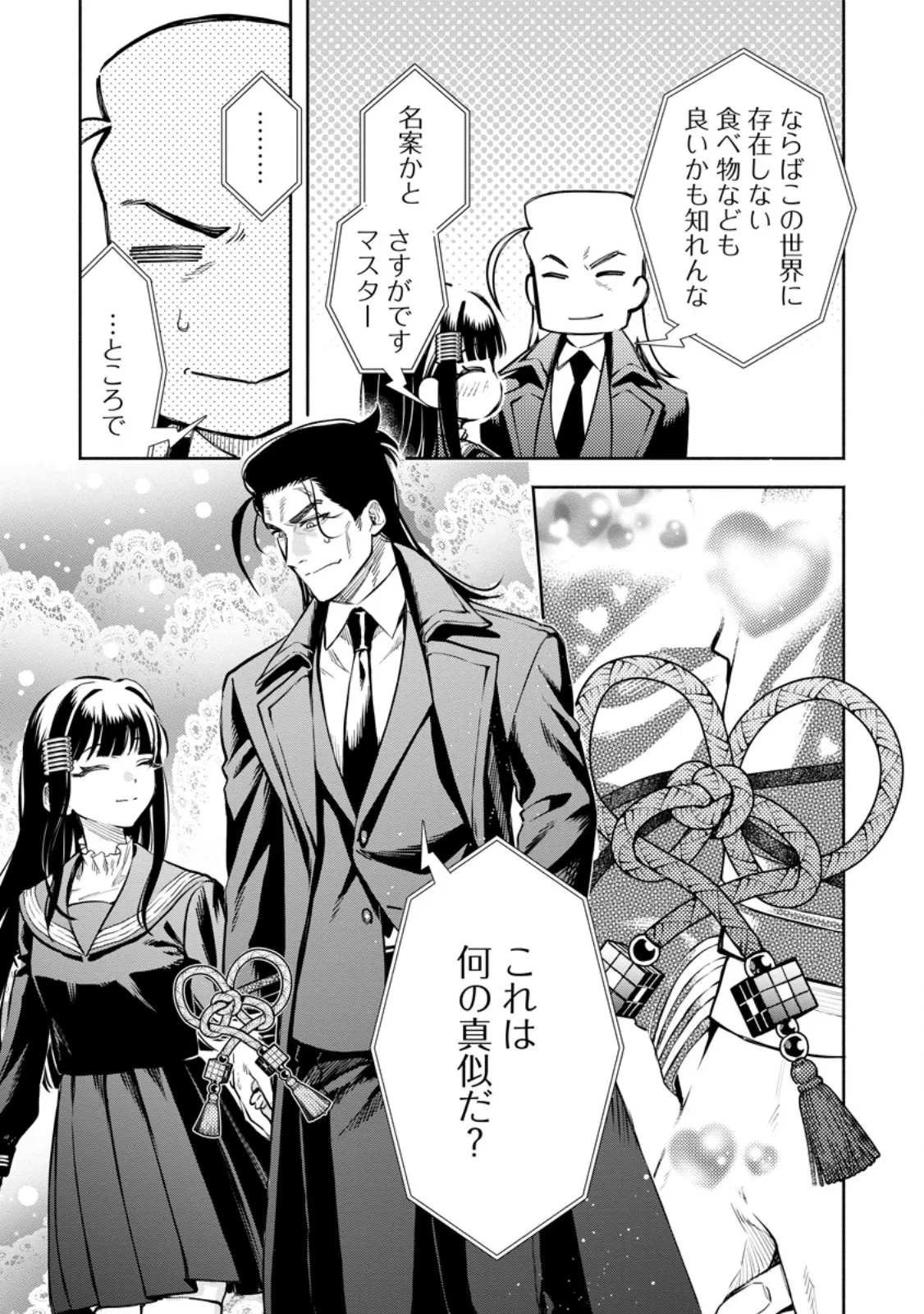 魔王様、リトライ! R 第58話 - 3